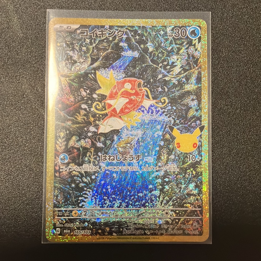 コイキング [M6a 165/103](拡張パック「30th CELEBRATION」)