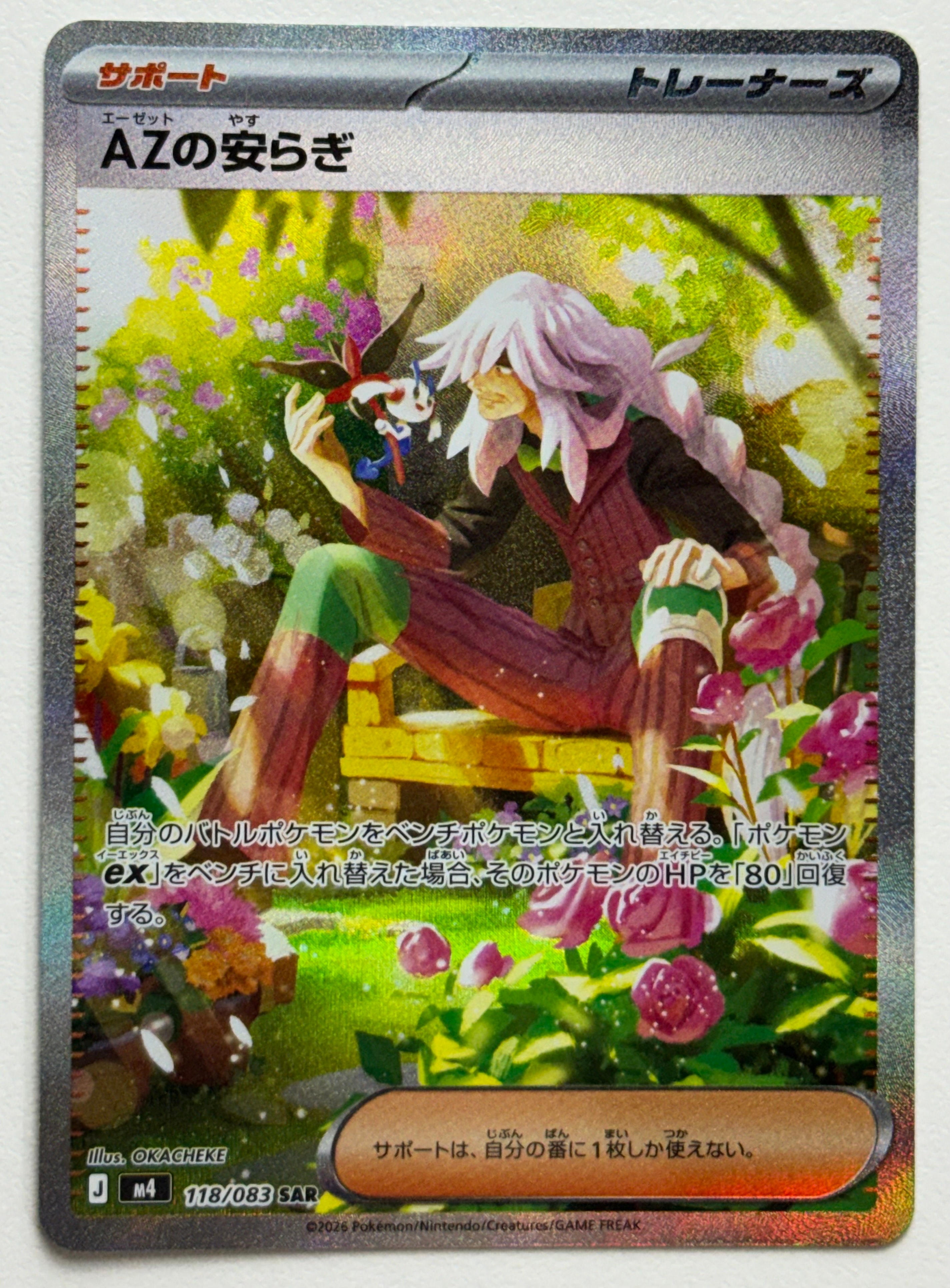 AZの安らぎ SAR [M4 118/083](拡張パック「ニンジャスピナー」)