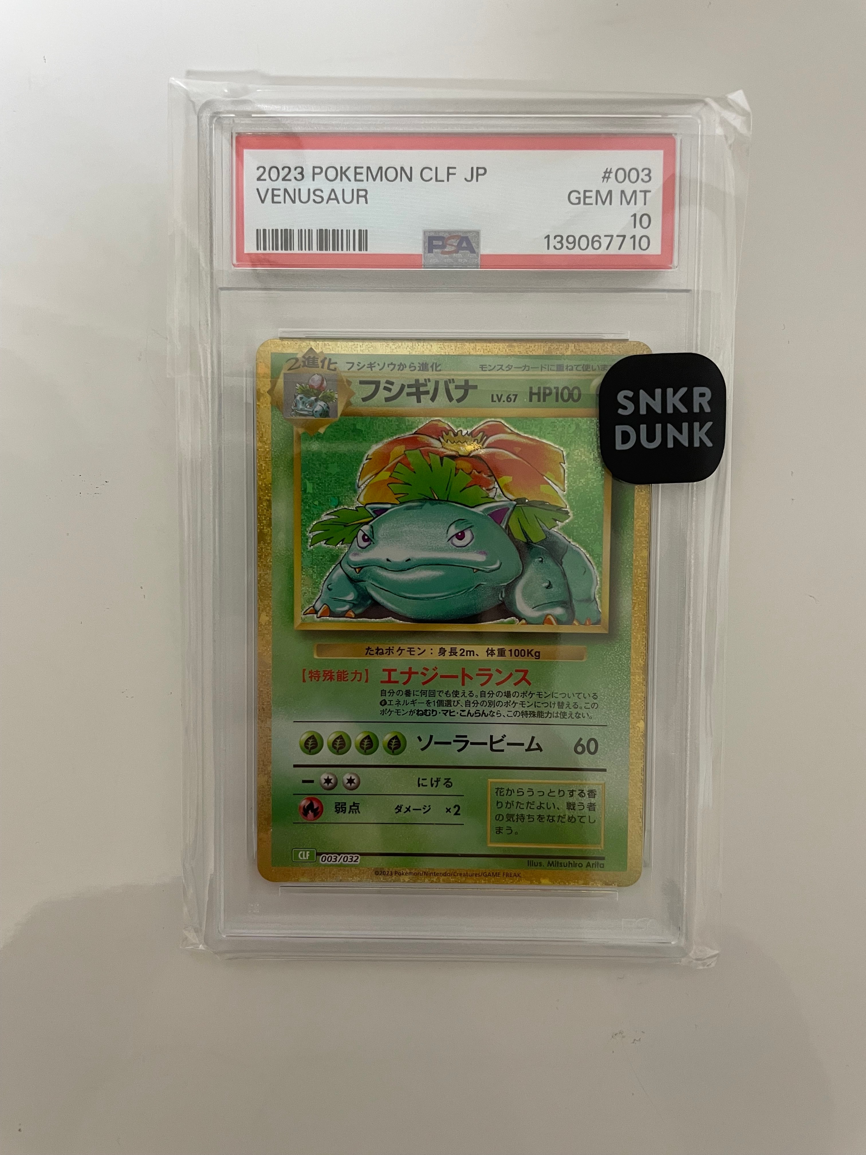 フシギバナ [CLF 003/032](ポケモンカードゲーム Classic)の新品/中古
