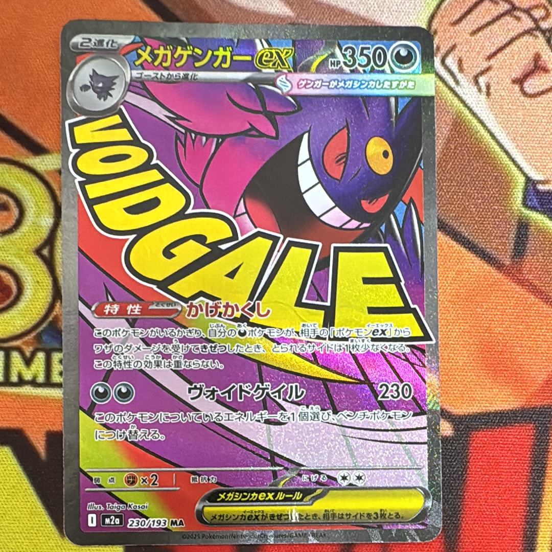 メガゲンガーex MA [M2a 230/193](ハイクラスパック「MEGAドリームex」)