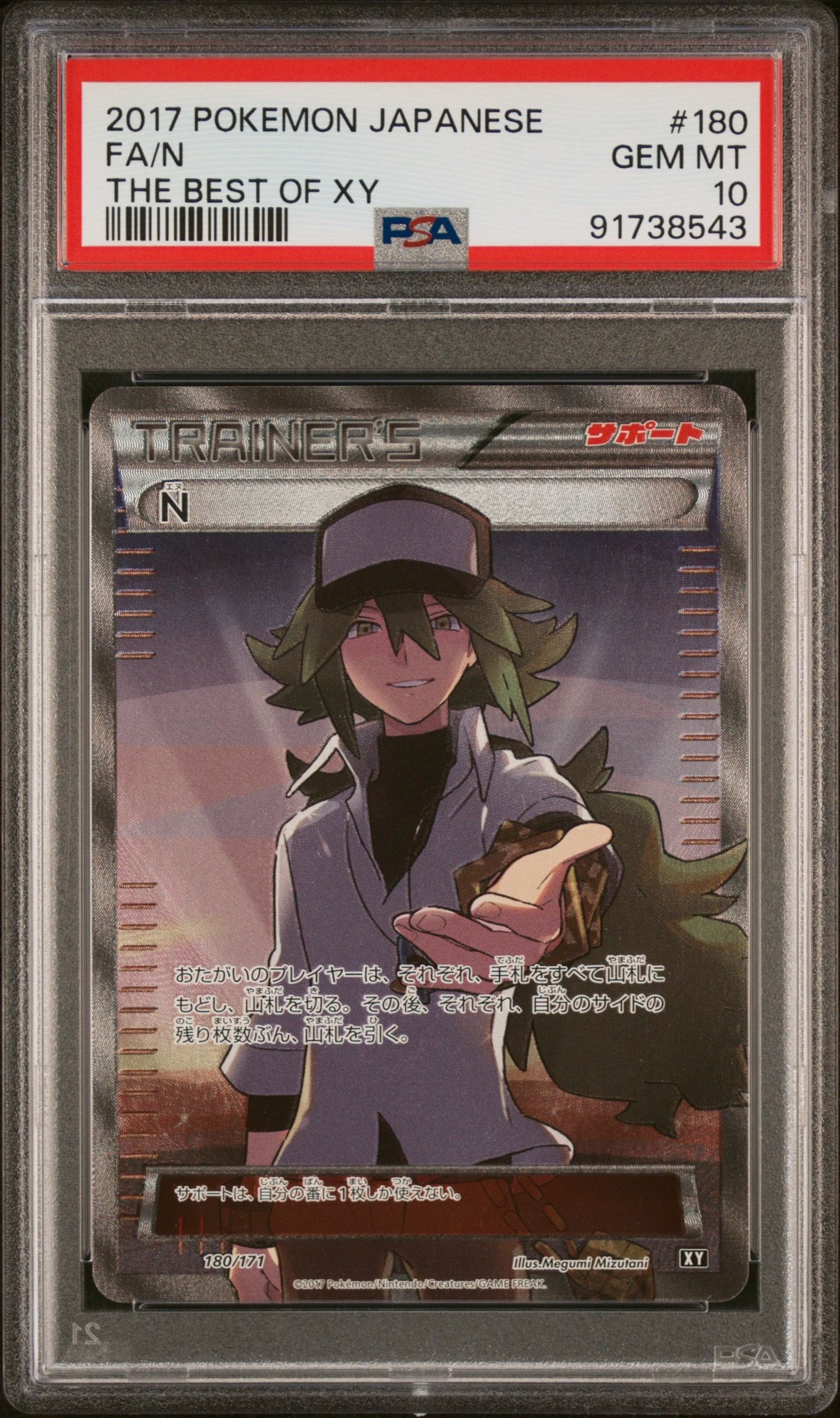 N [XY-BEST 180/171](ハイクラスパック「THE BEST OF XY」)