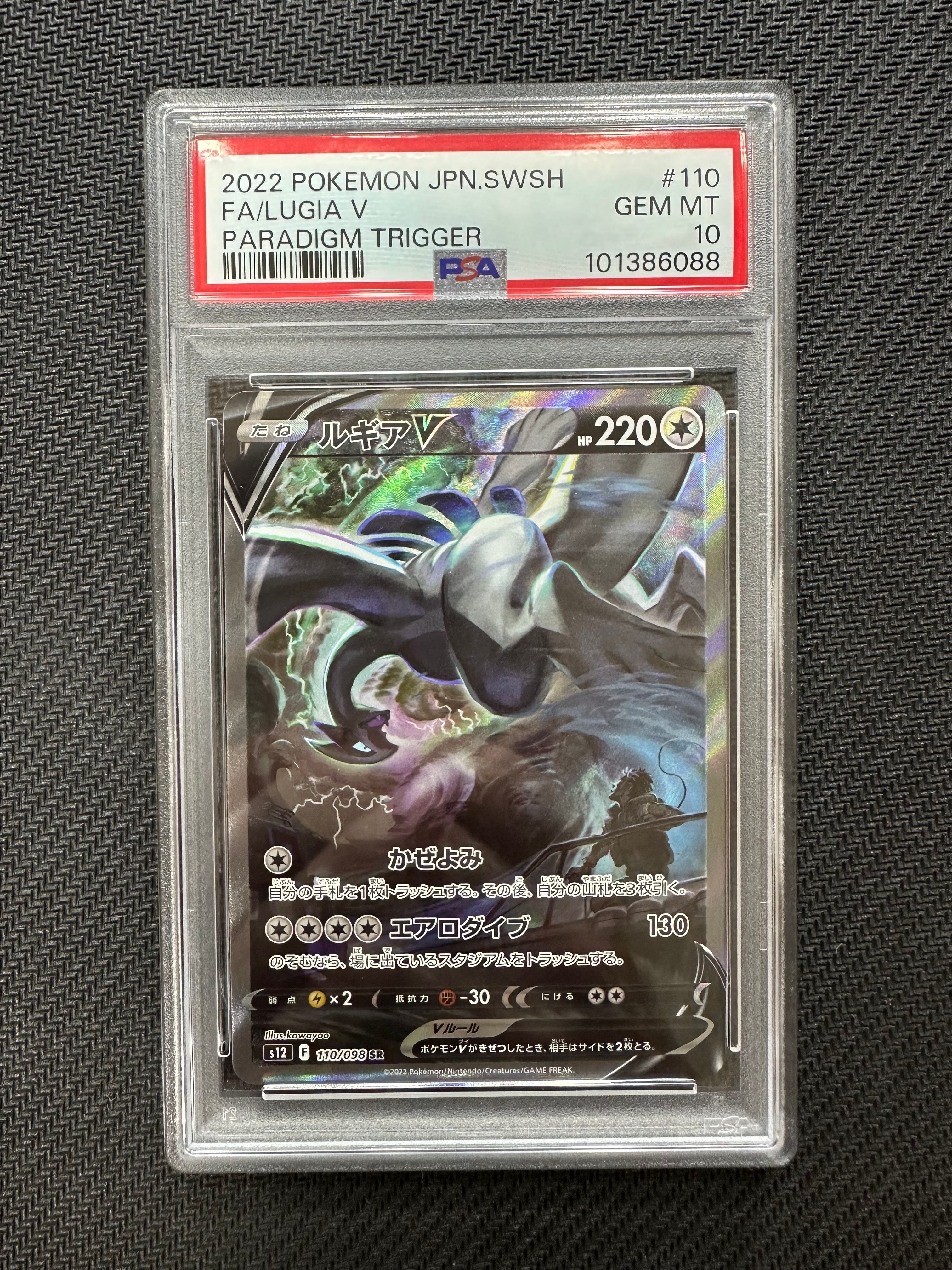 ルギアV SR:SA[s12 110/098](拡張パック「パラダイムトリガー」)