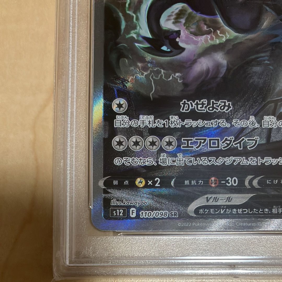 PSA 10]Lugia V SR:SA[s12 110/098](Expansion Pack 