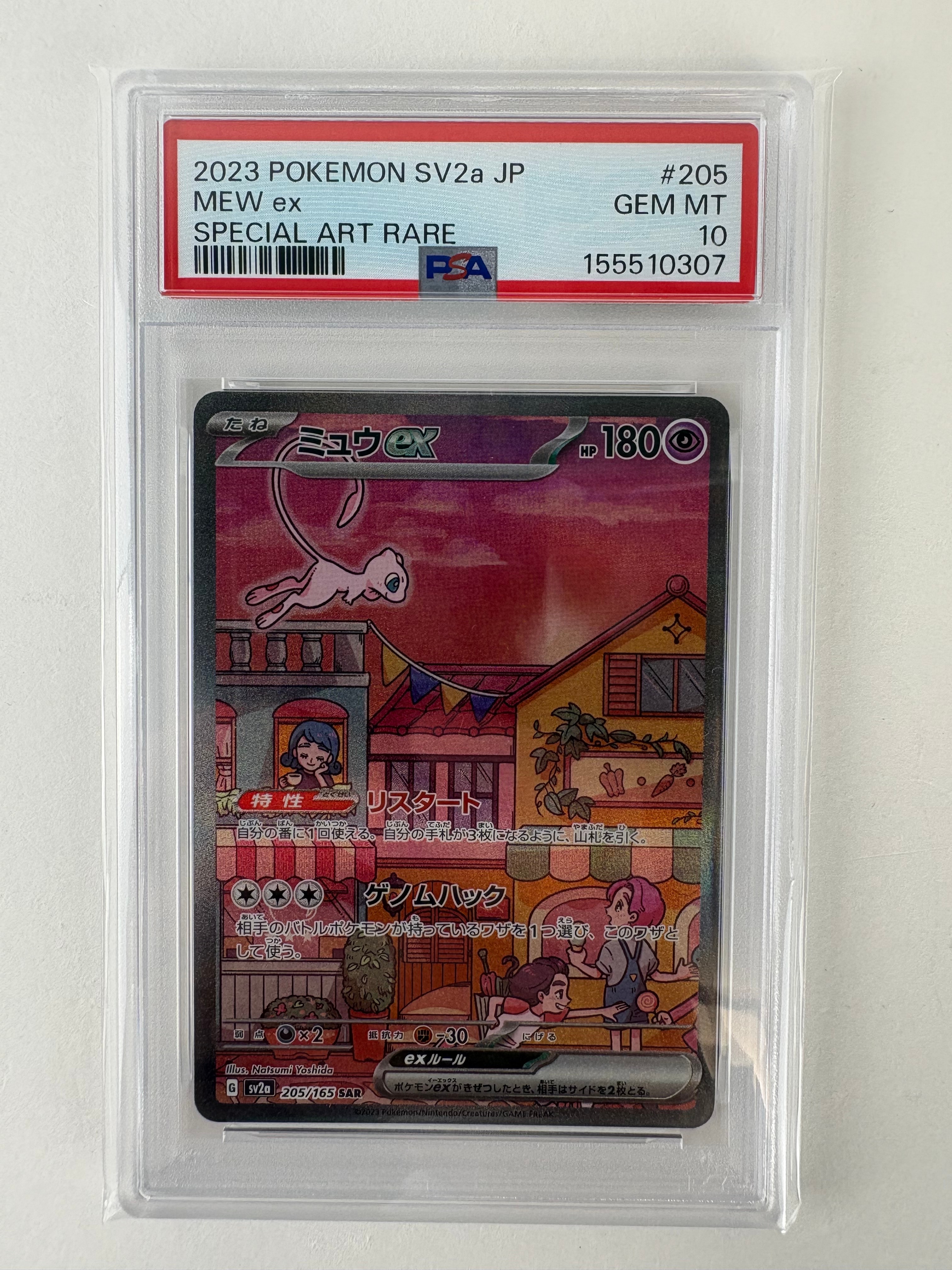 ミュウex SAR[SV2a 205/165](強化拡張パック「ポケモンカード151」)