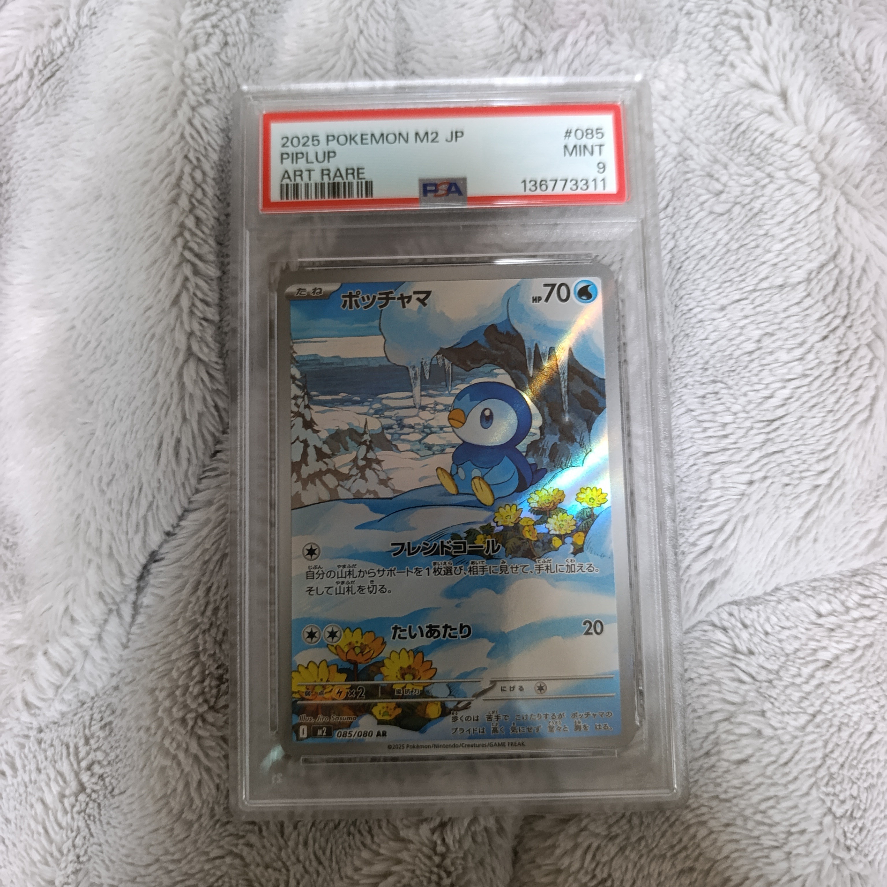 ポッチャマ AR [M2 085/080](拡張パック「インフェルノX」)