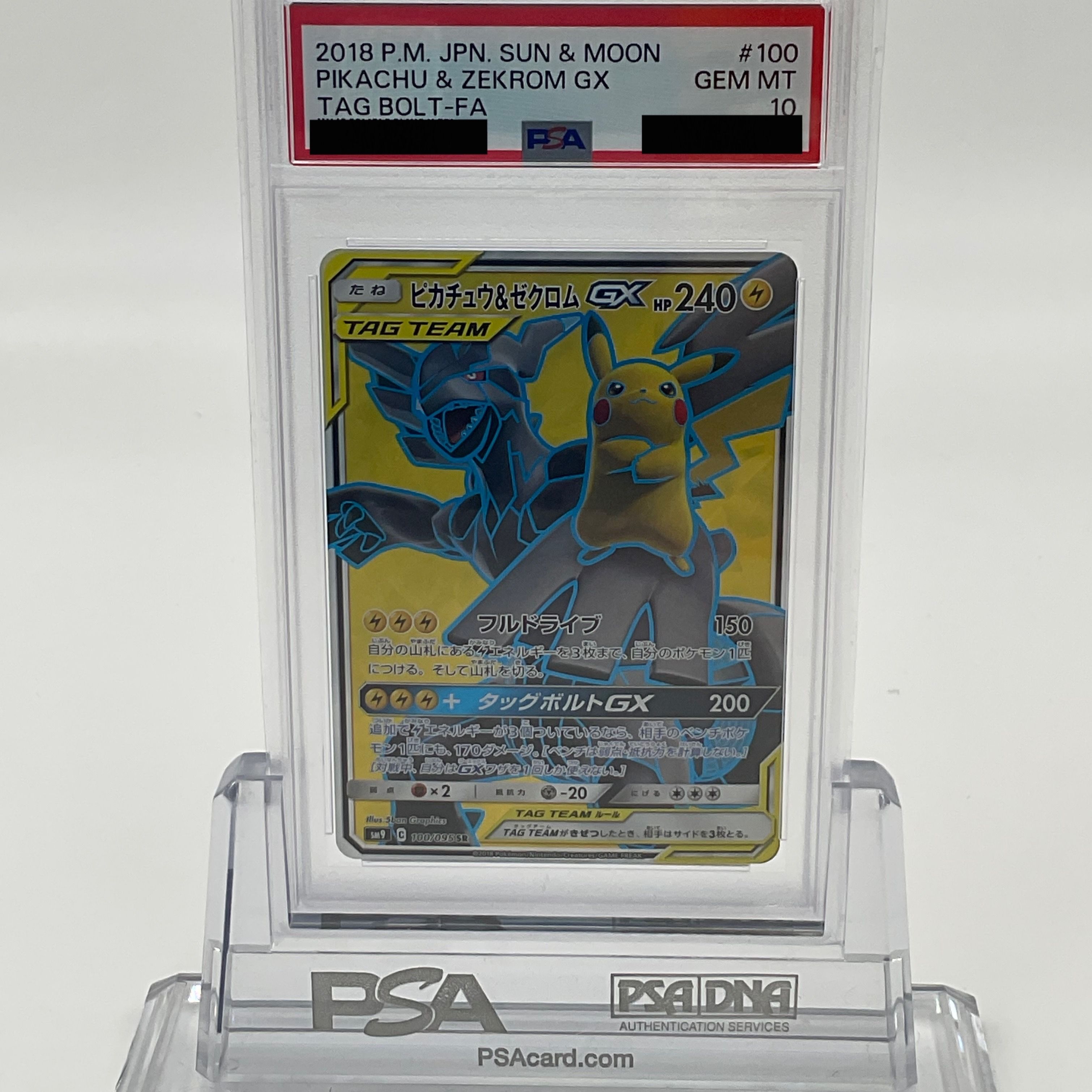 ピカチュウ&ゼクロムGX SR[SM9 100/095](拡張パック「タッグボルト」)