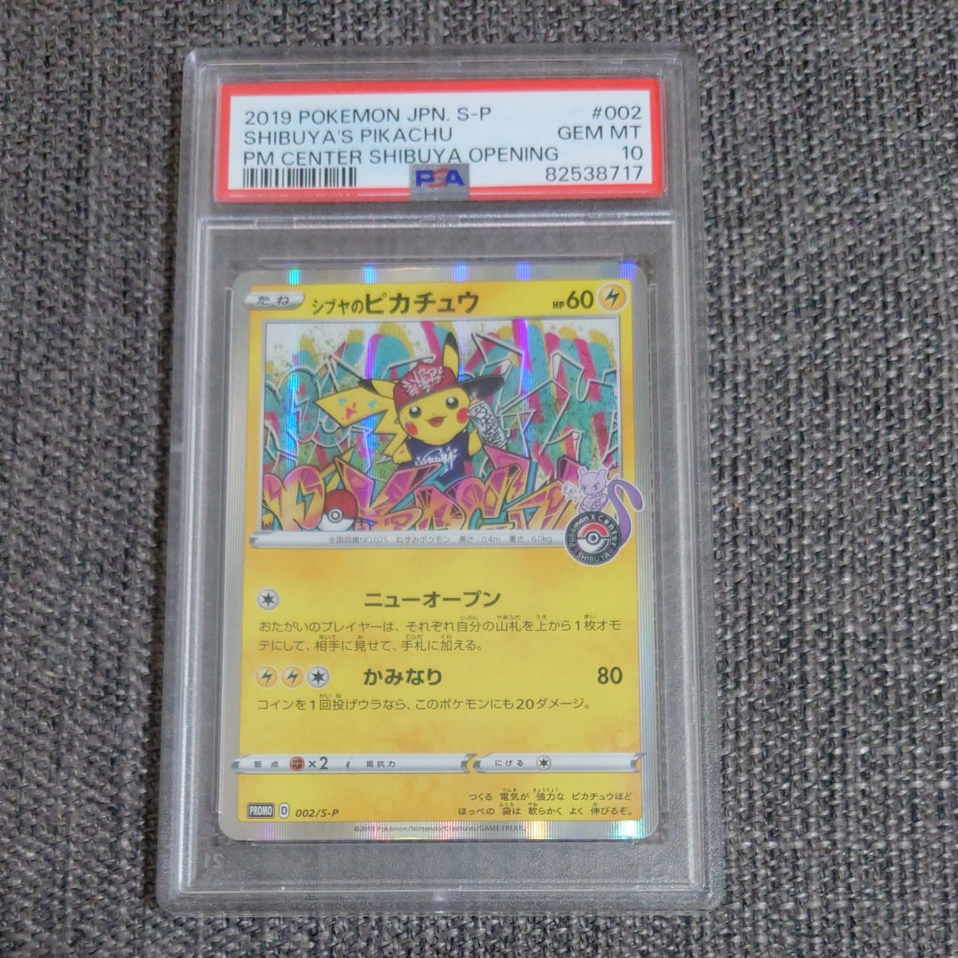 シブヤのピカチュウ: プロモ[S-P 002](プロモーションカード「S-P」)の 