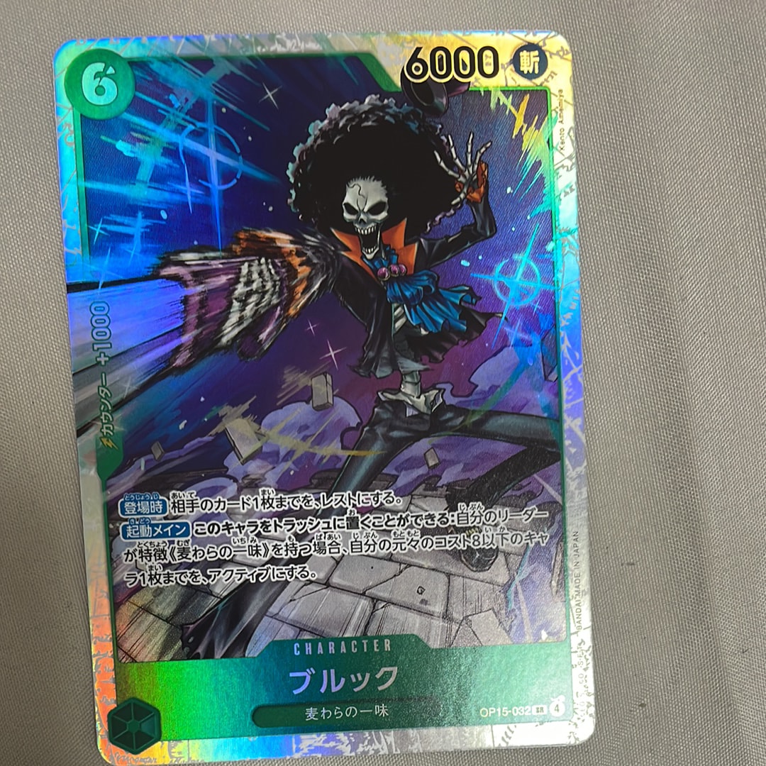 ブルック SR [OP15-032](ブースターパック「神の島の冒険」)