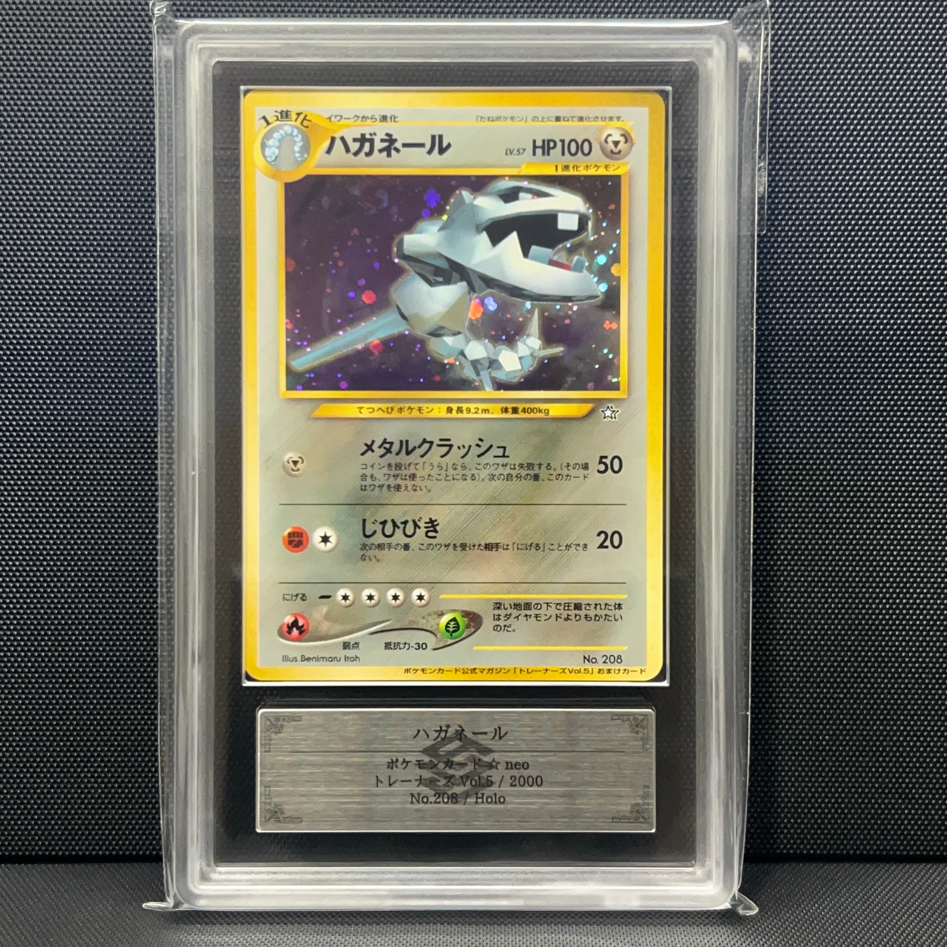 ハガネール P : 旧裏 [neo-P](プロモーションカード「ポケモンカードトレーナーズvol.5」)