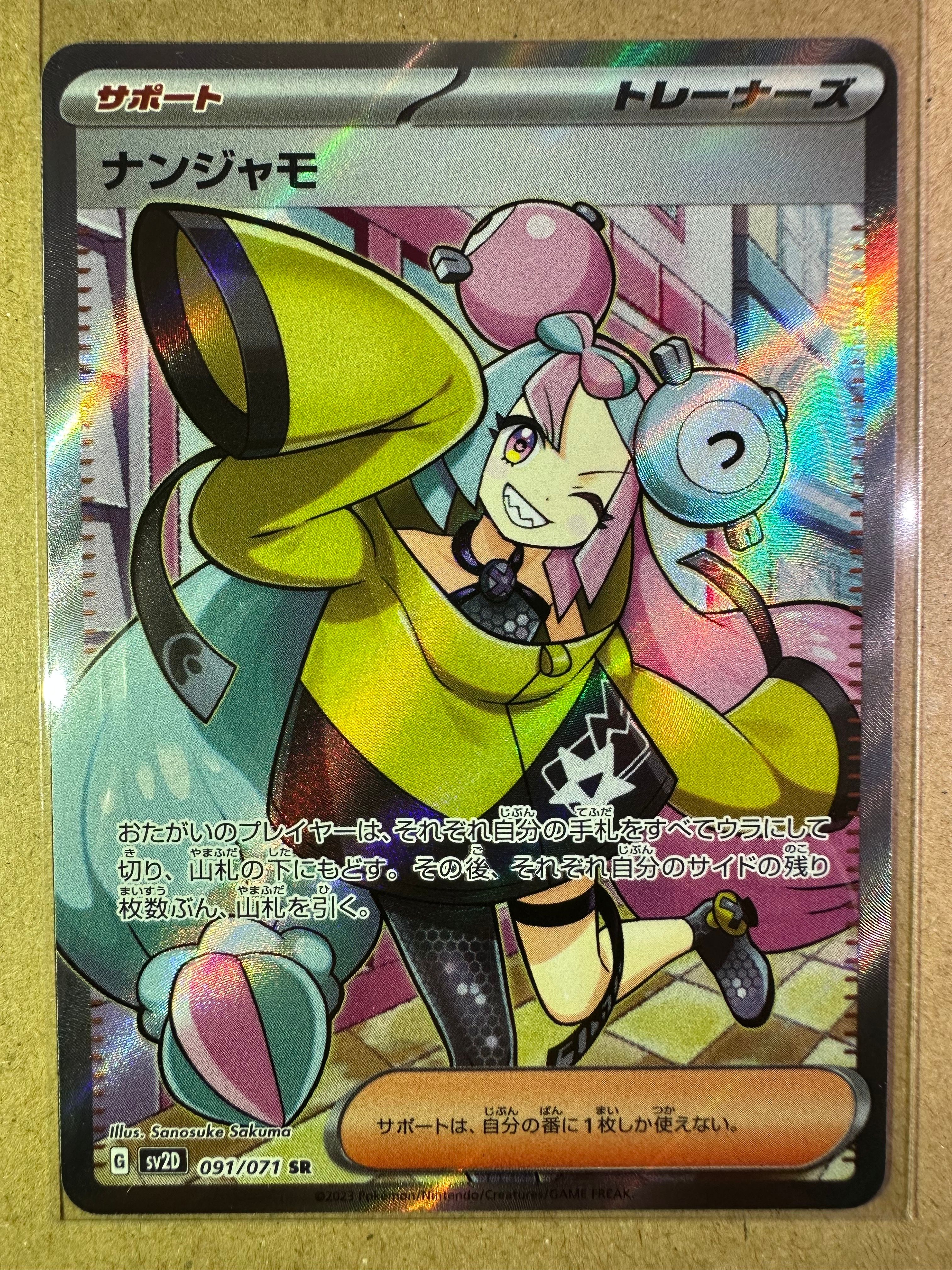ナンジャモ SR[SV2D 091/071](拡張パック「クレイバースト」)