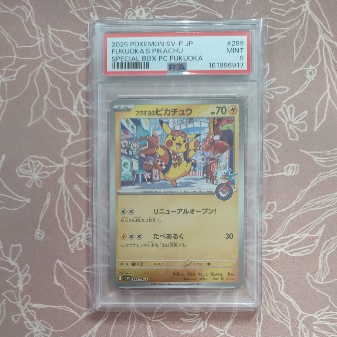 フクオカのピカチュウ P [SV-P 289](スペシャルBOX「ポケモンセンターフクオカ」)