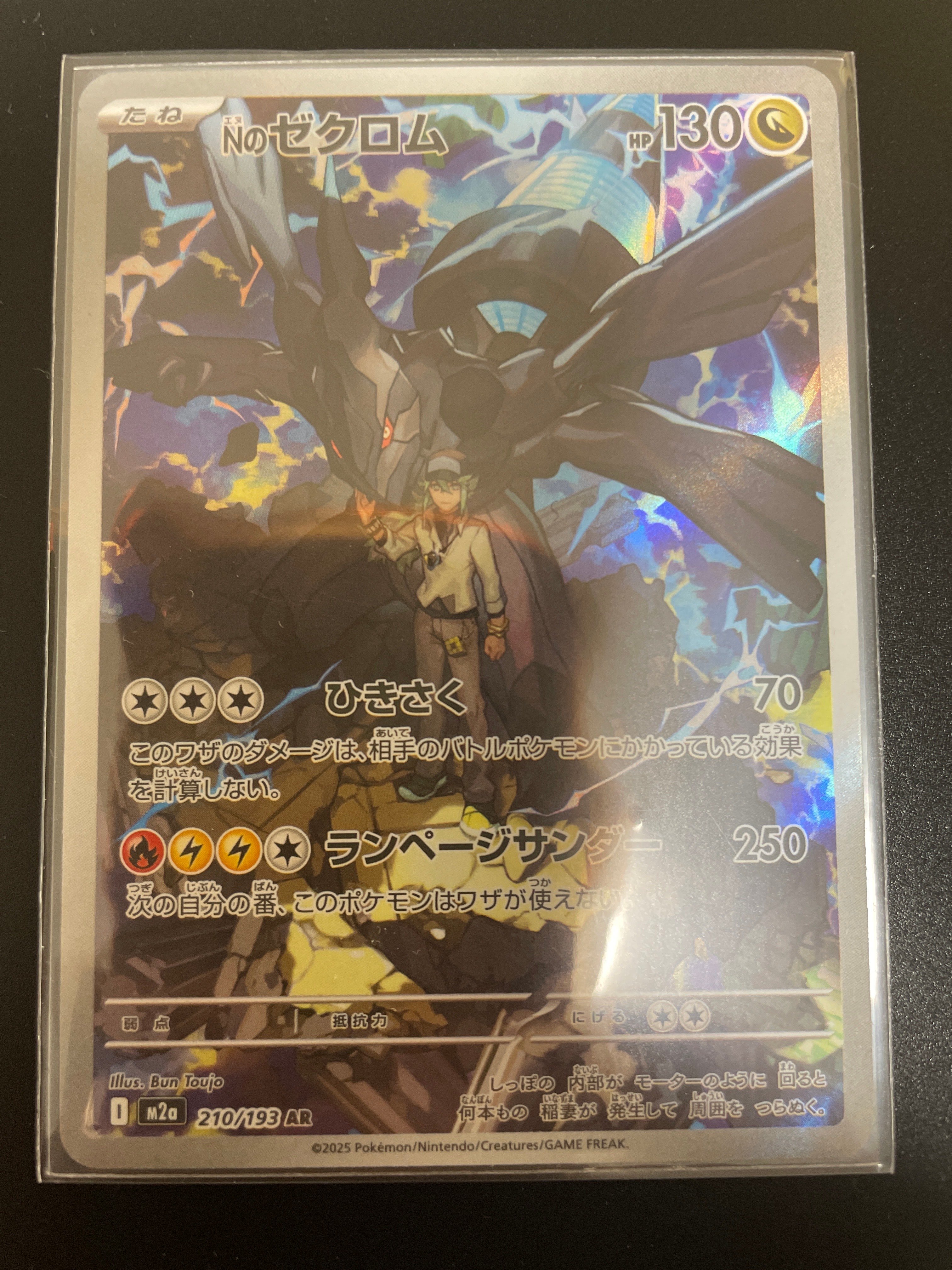 Nのゼクロム AR [M2a 210/193](ハイクラスパック「MEGAドリームex」)