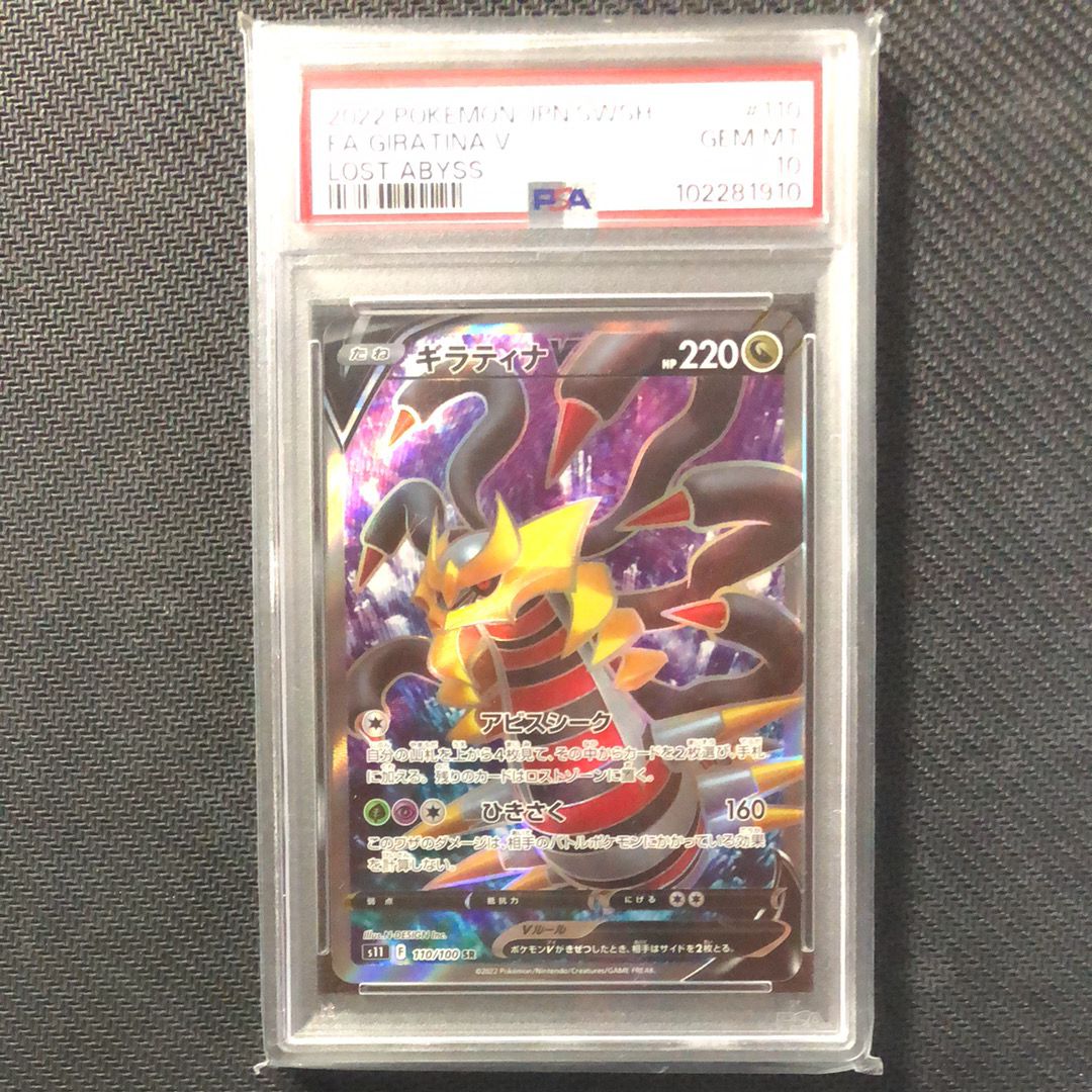 ギラティナV SR[S11 110/100](拡張パック「ロストアビス」)