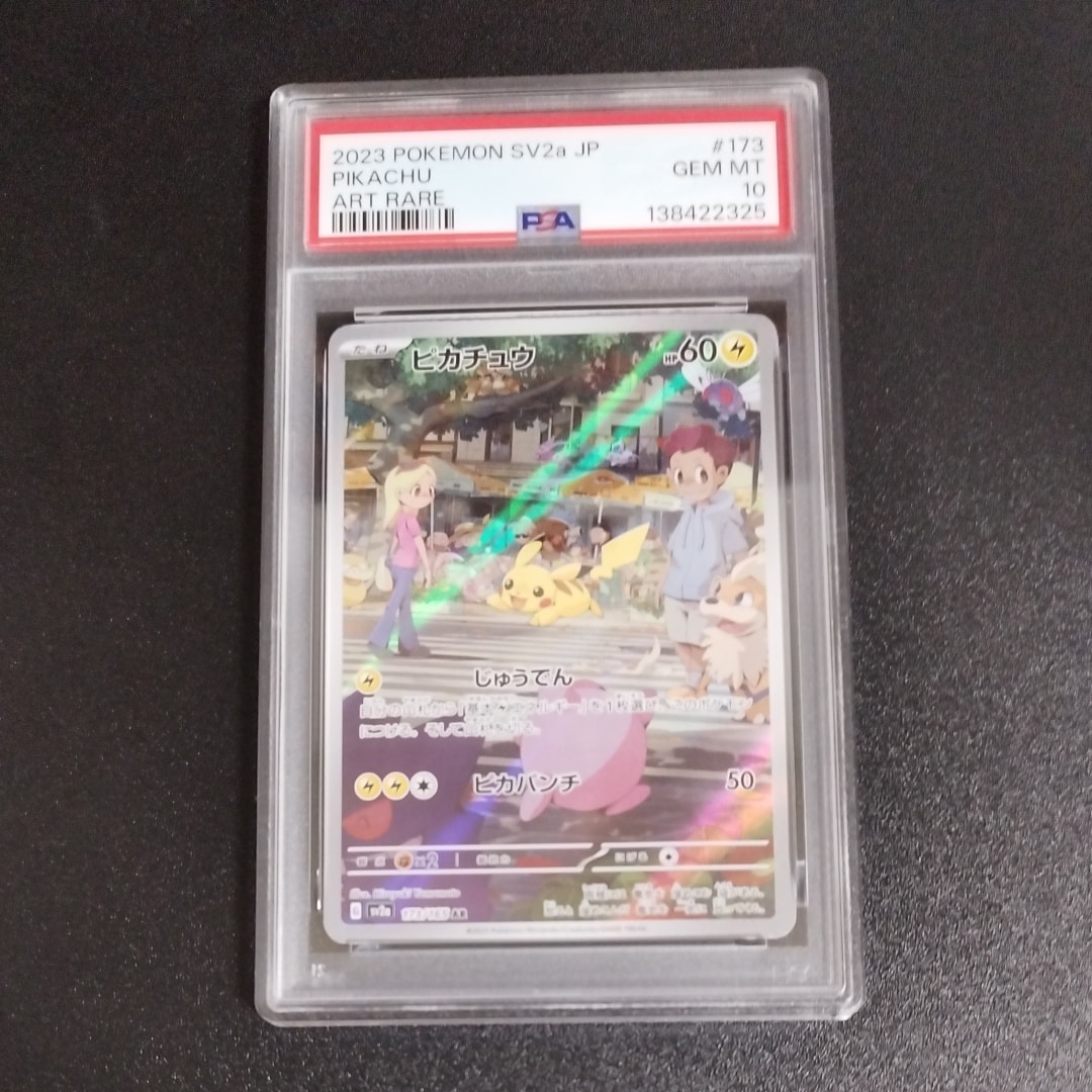 ピカチュウ AR[SV2a 173/165](強化拡張パック「ポケモンカード151」)