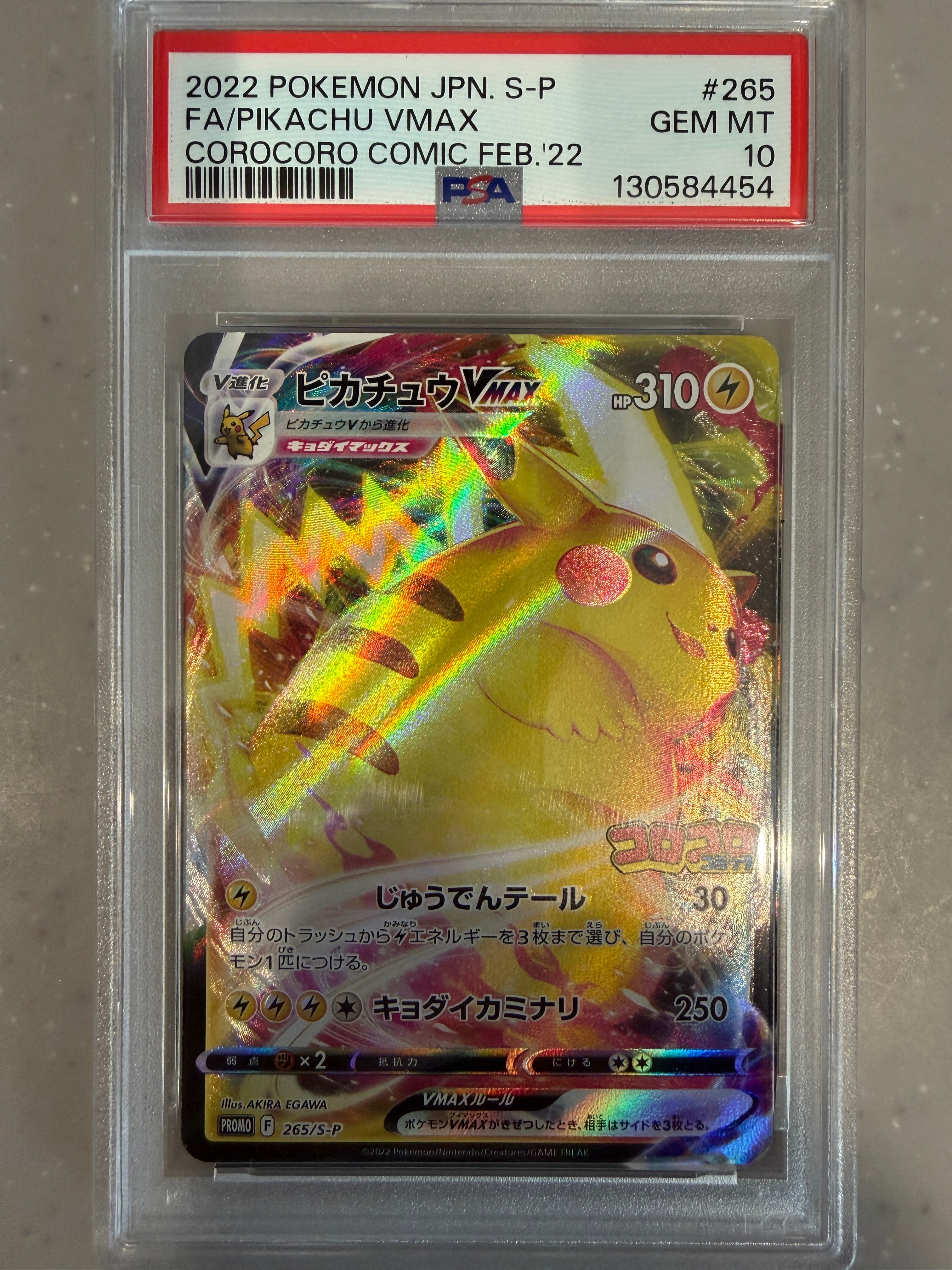 PSA10】ピカチュウVMAX: プロモ P [S-P 265](月刊コロコロコミック2022