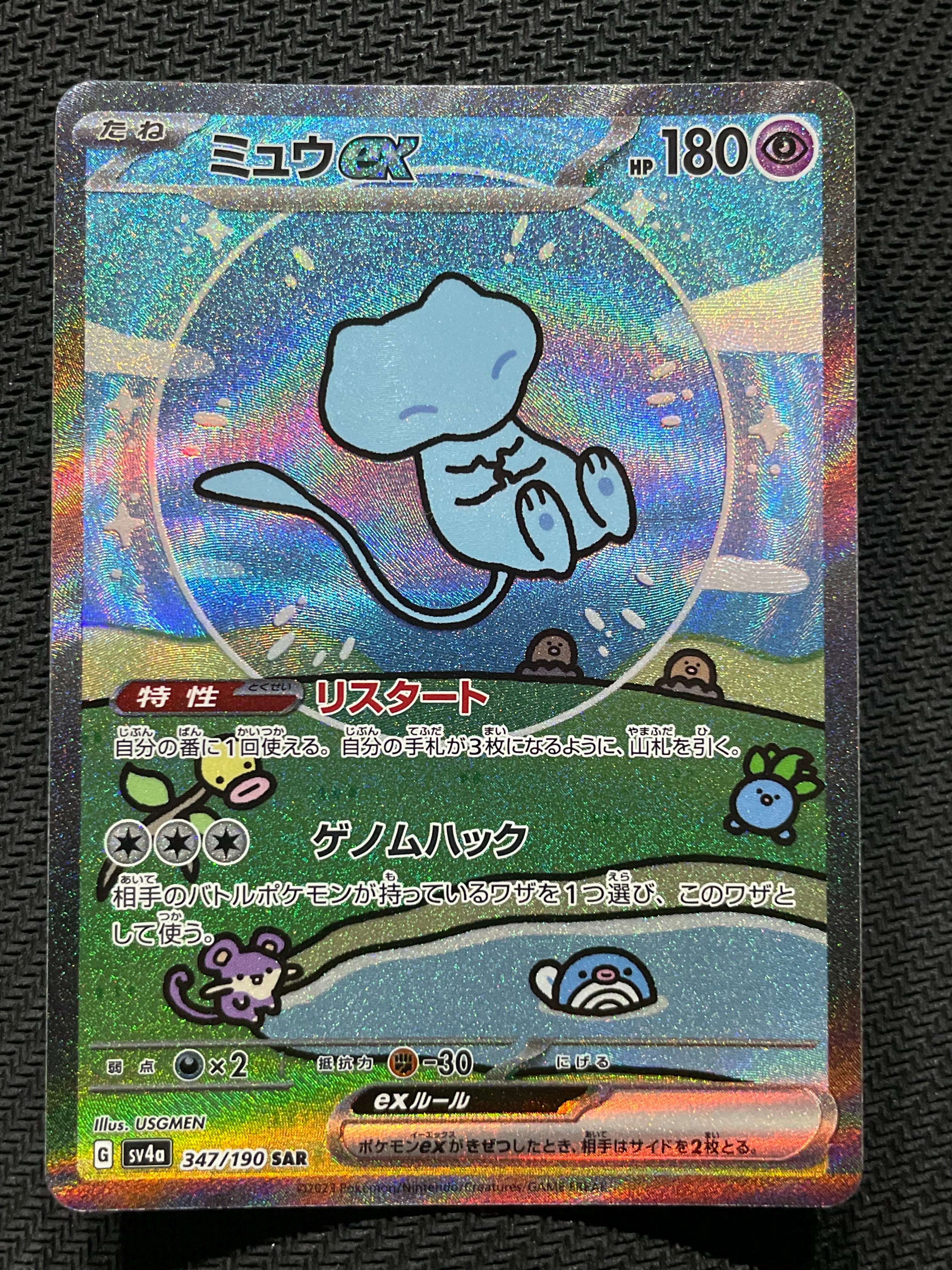 PSA10】ミュウex SAR [SV4a 347/190](ハイクラスパック「シャイニー