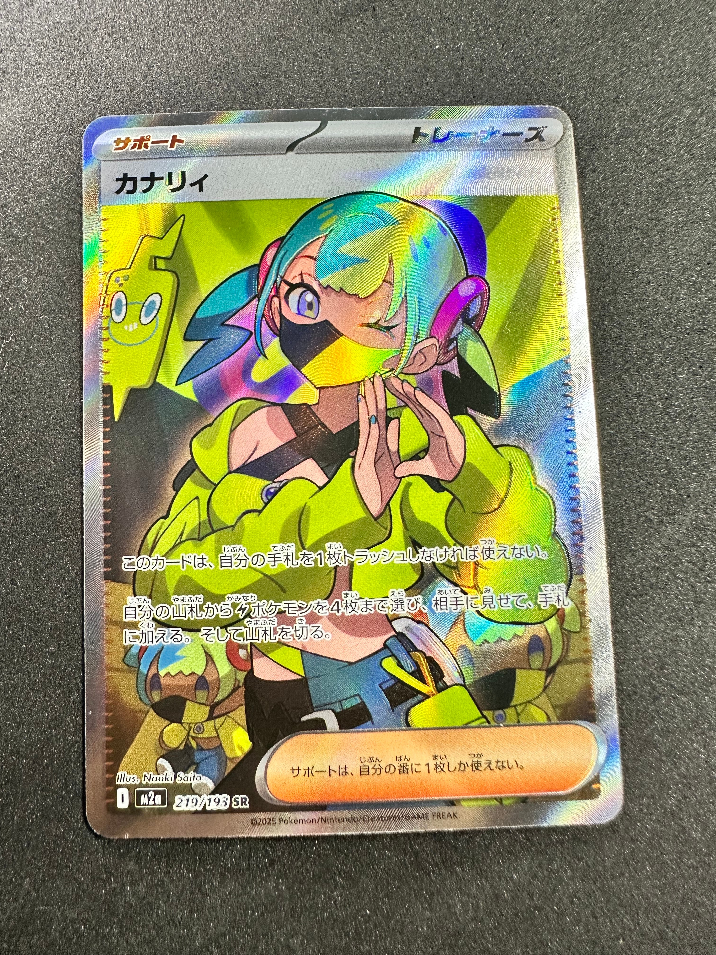 カナリィ SR [M2a 219/193](ハイクラスパック「MEGAドリームex」)