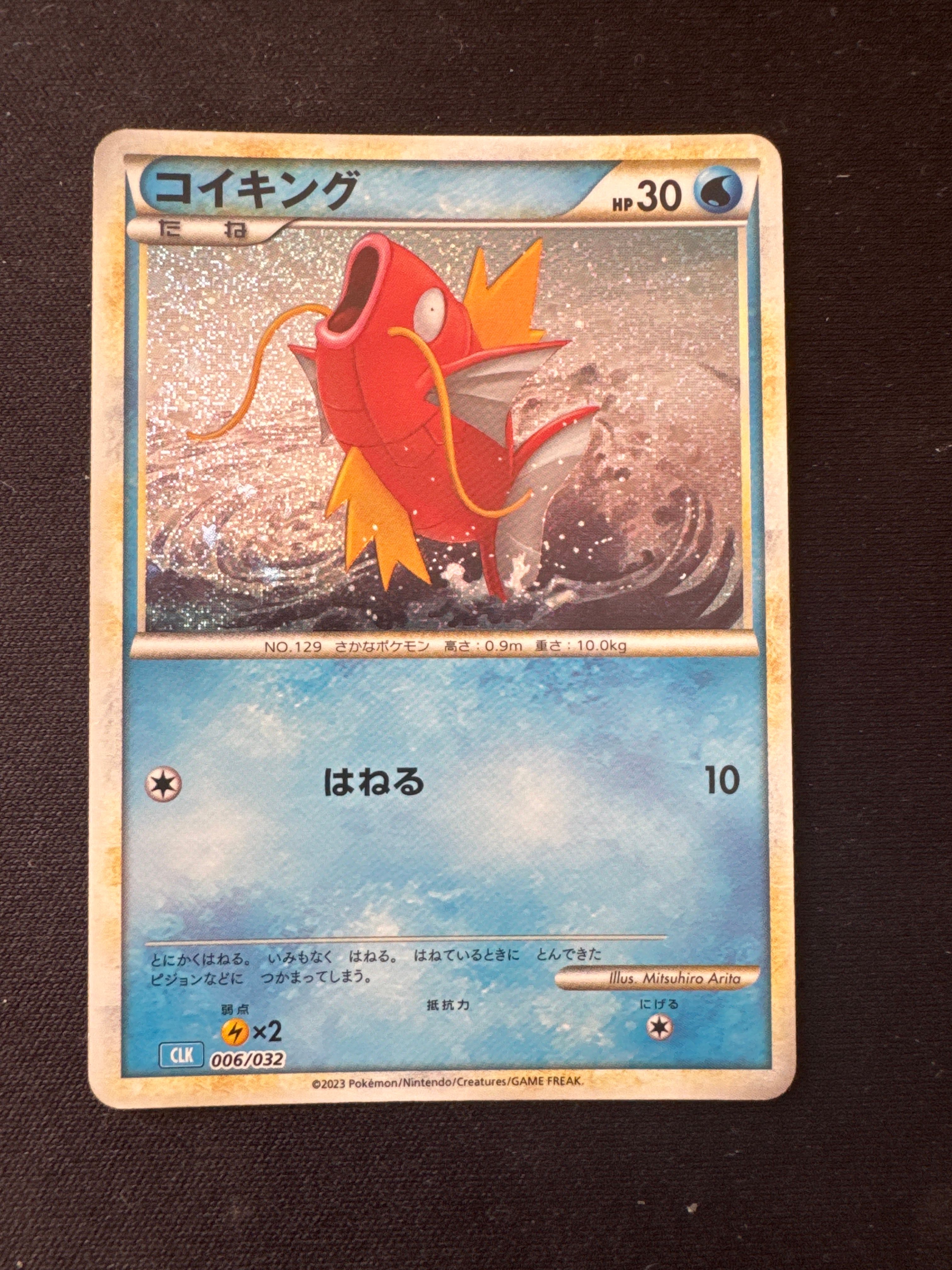 コイキング [CLK 006/032](ポケモンカードゲーム Classic)