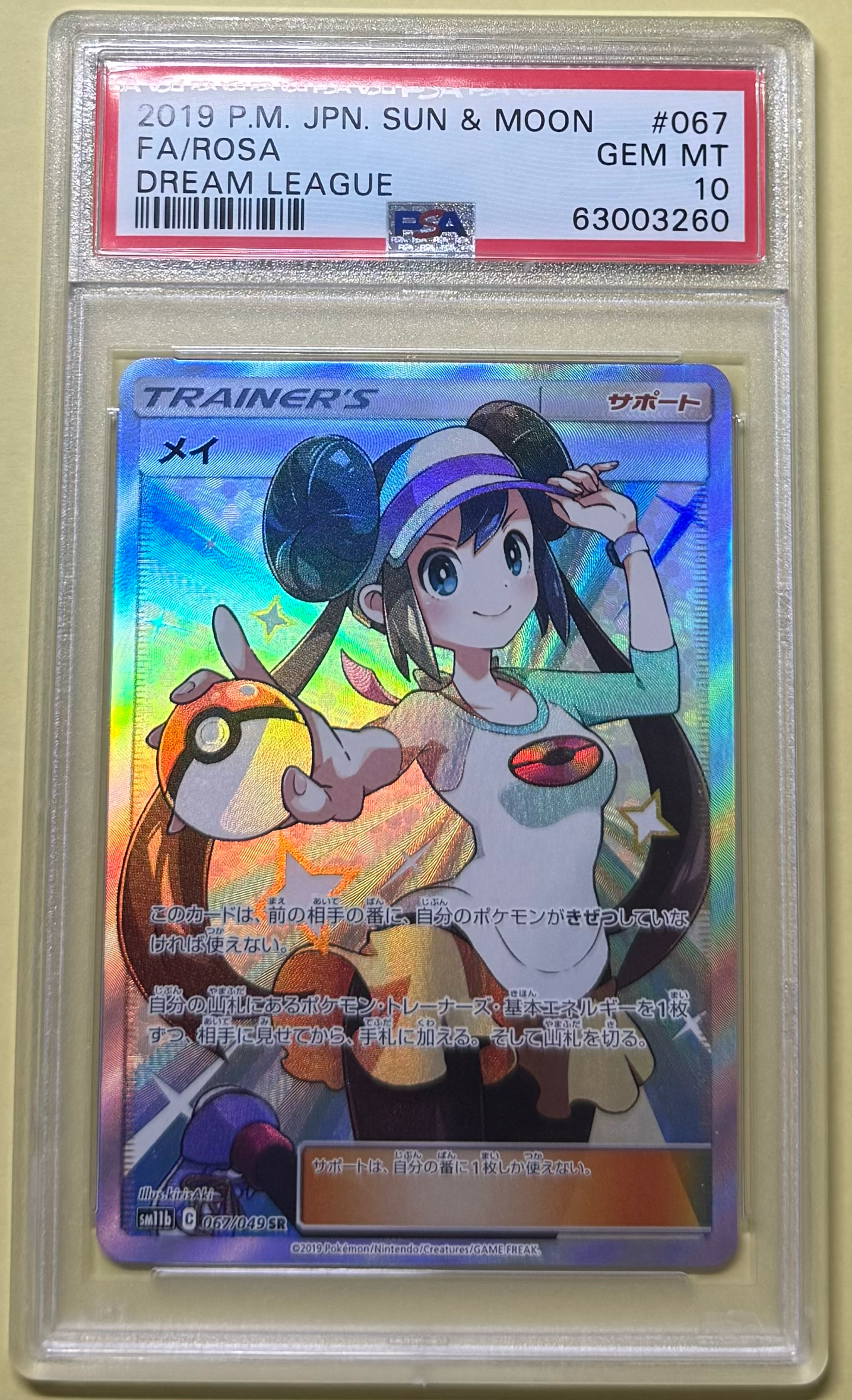 PSA10】メイ SR[SM11b 067/049](強化拡張パック「ドリームリーグ」) 1