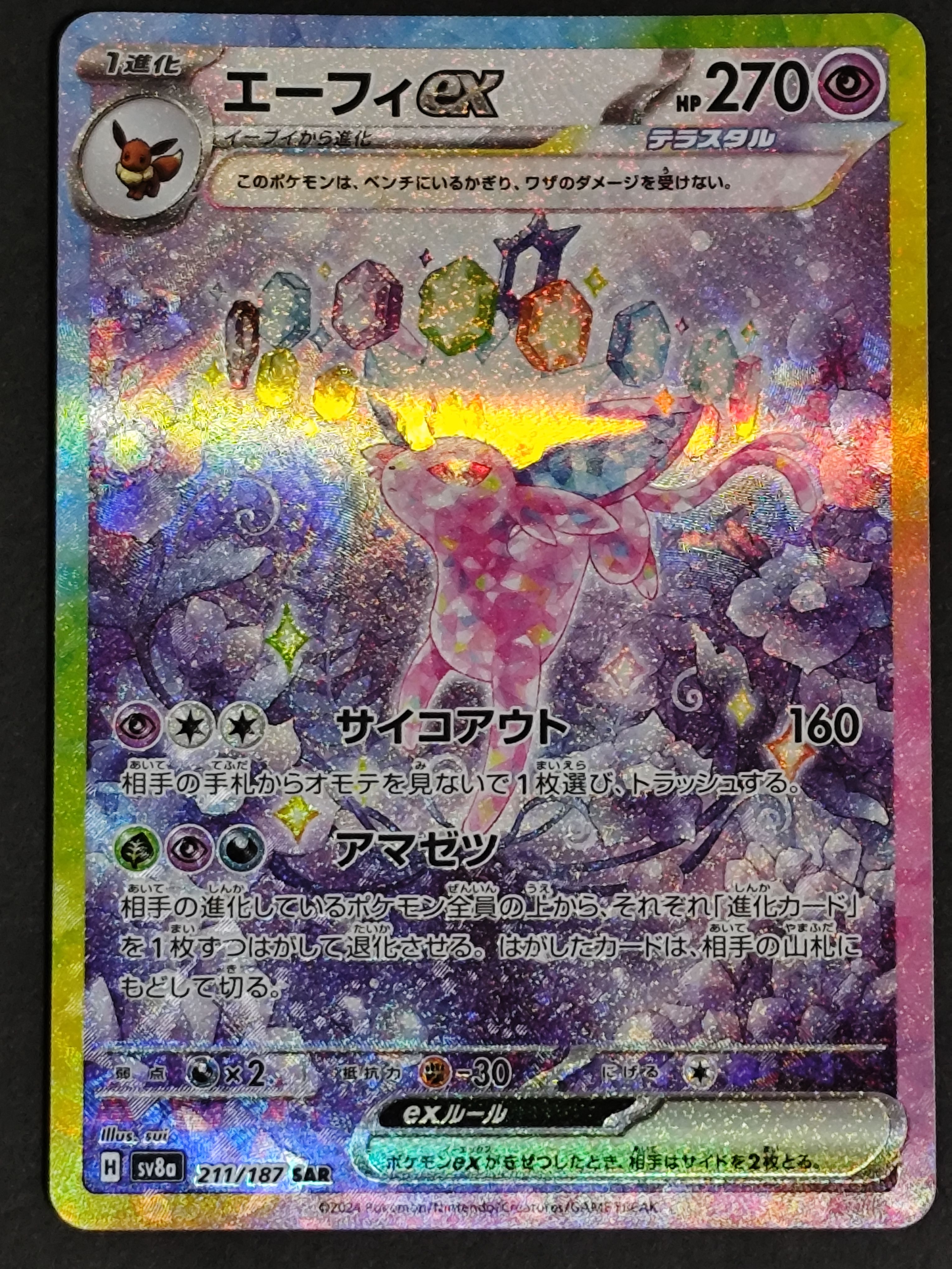 エーフィex SAR [SV8a 211/187](ハイクラスパック「テラスタルフェスex」)
