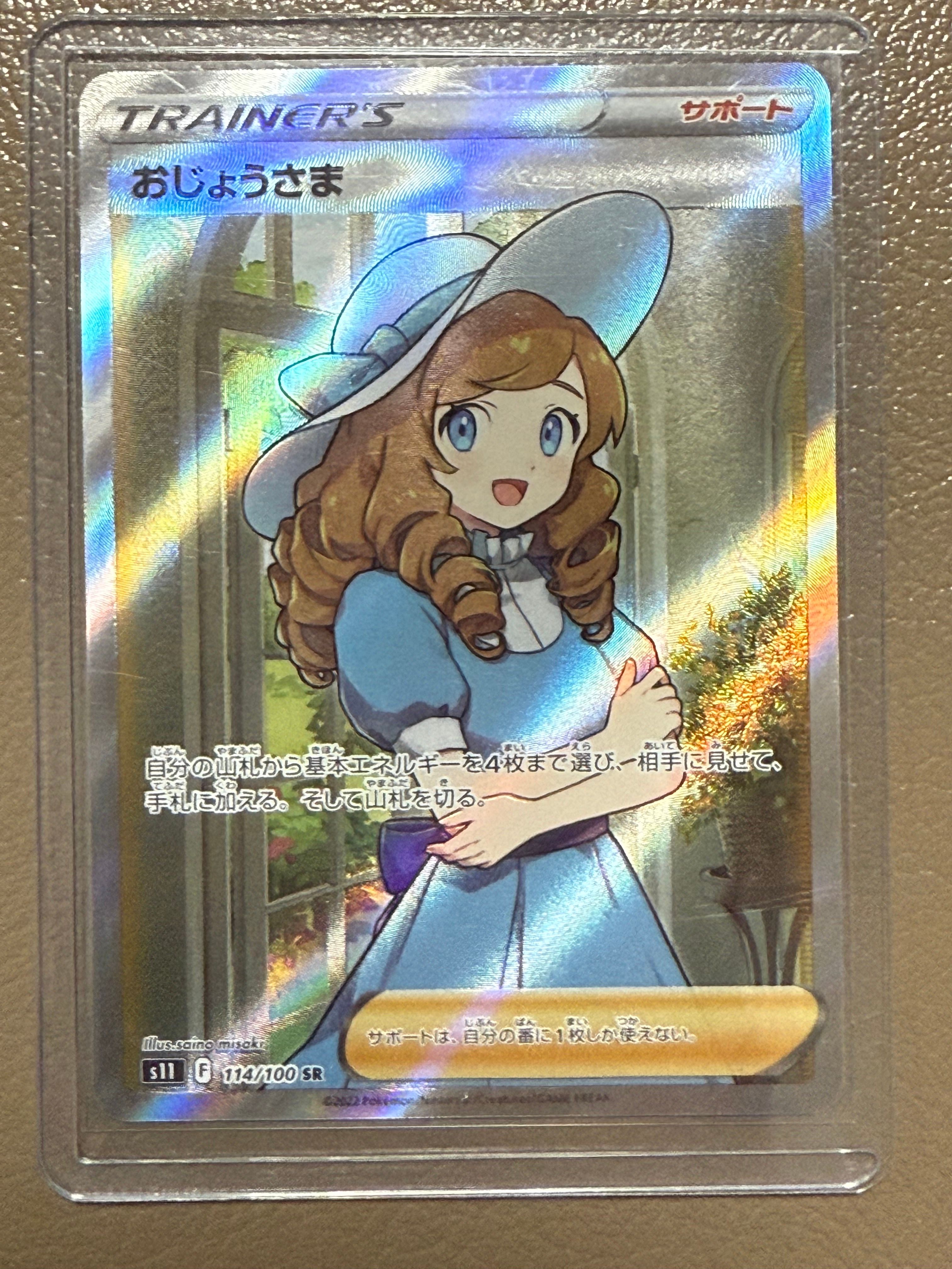 おじょうさま SR[S11 114/100](拡張パック「ロストアビス」)