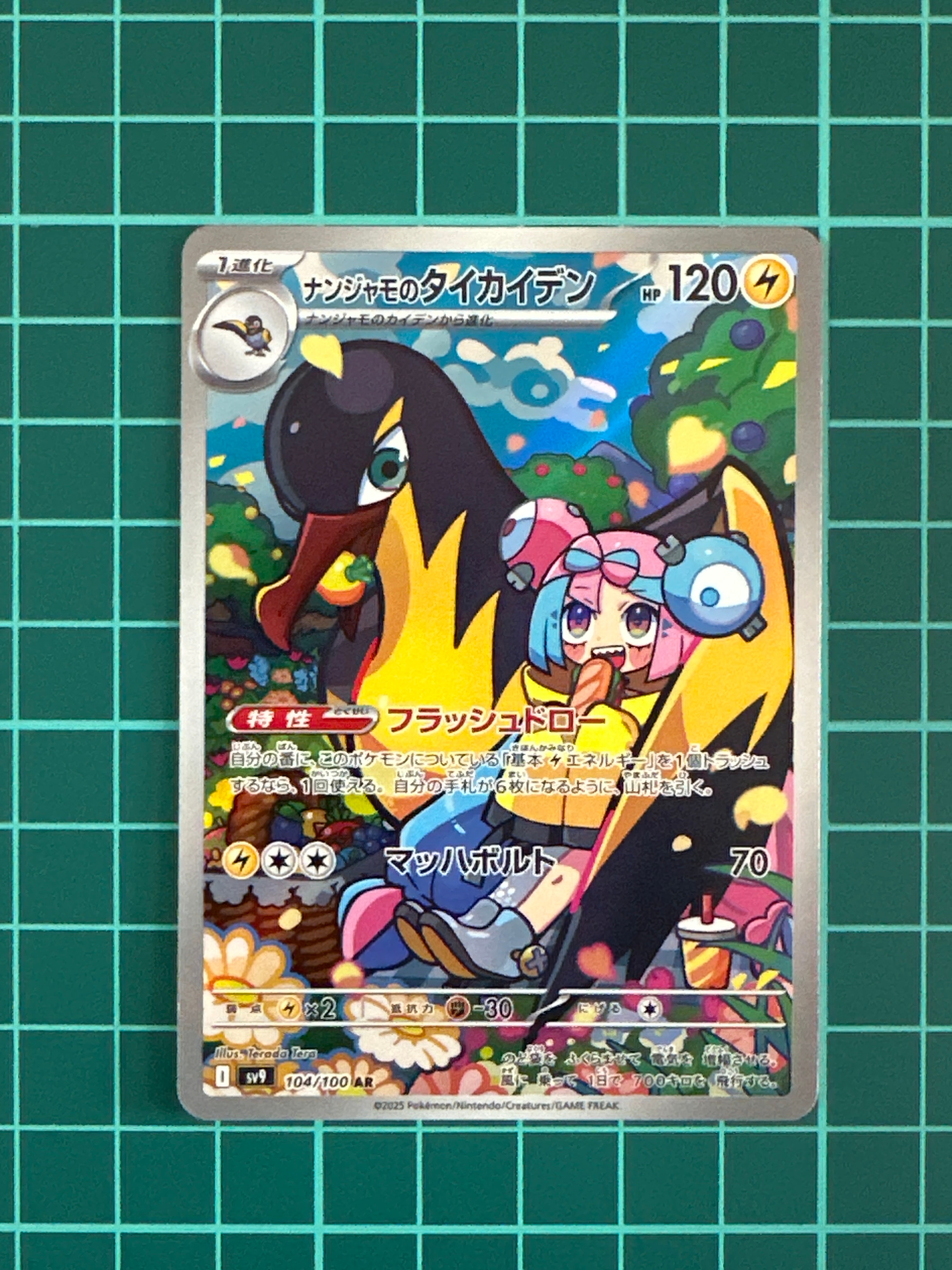 ナンジャモのタイカイデン AR [SV9 104/100](拡張パック「バトルパートナーズ」)