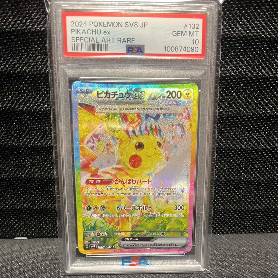 ピカチュウex SAR [SV8 132/106](拡張パック「超電ブレイカー」)