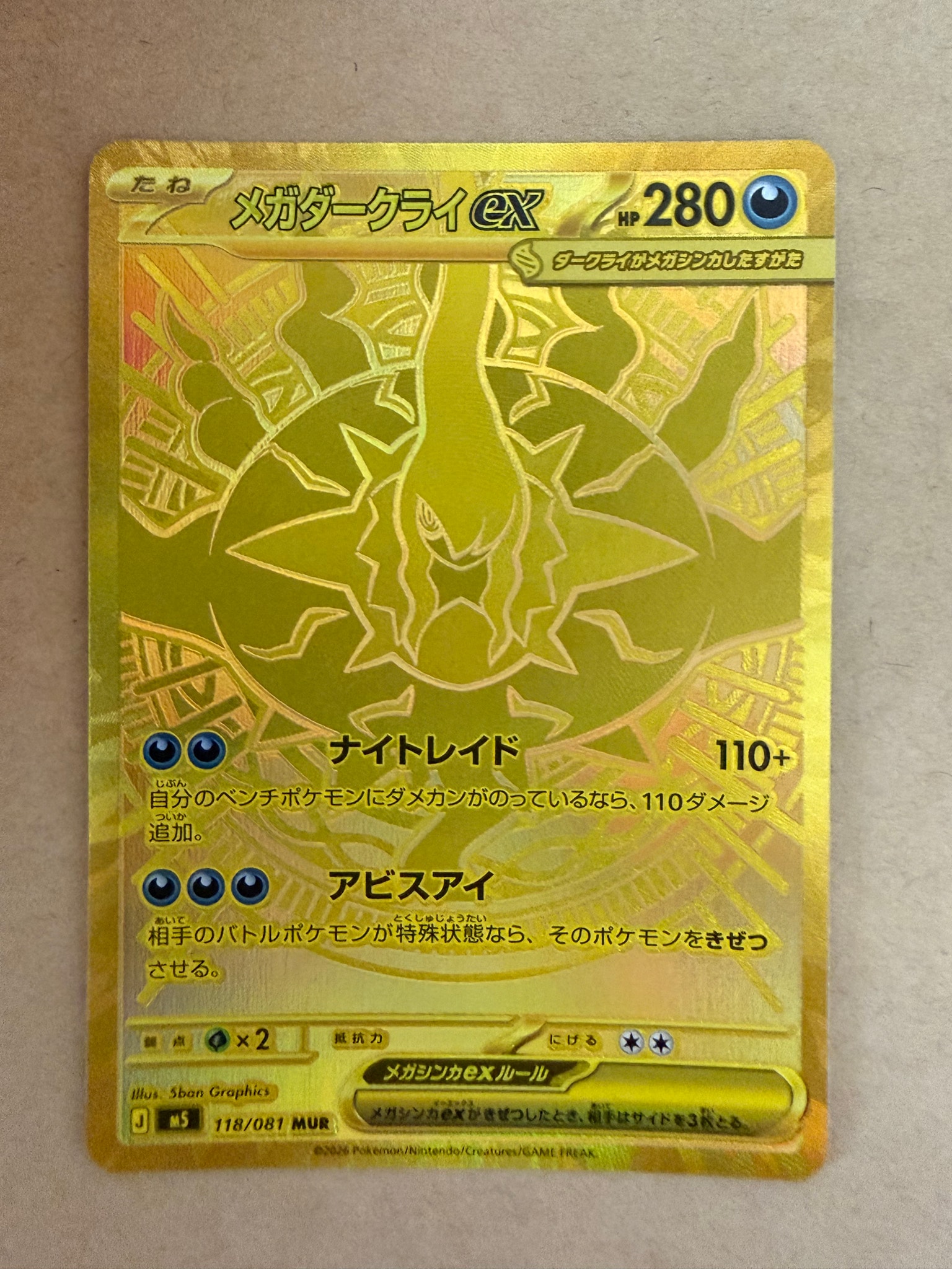メガダークライex MUR [M5 118/081](拡張パック「アビスアイ」)通販
