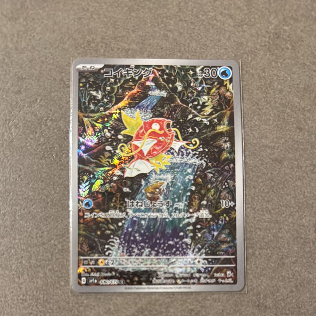 コイキング AR[SV1a 080/073](スカーレット&バイオレット 拡張パック「トリプレットビート」)