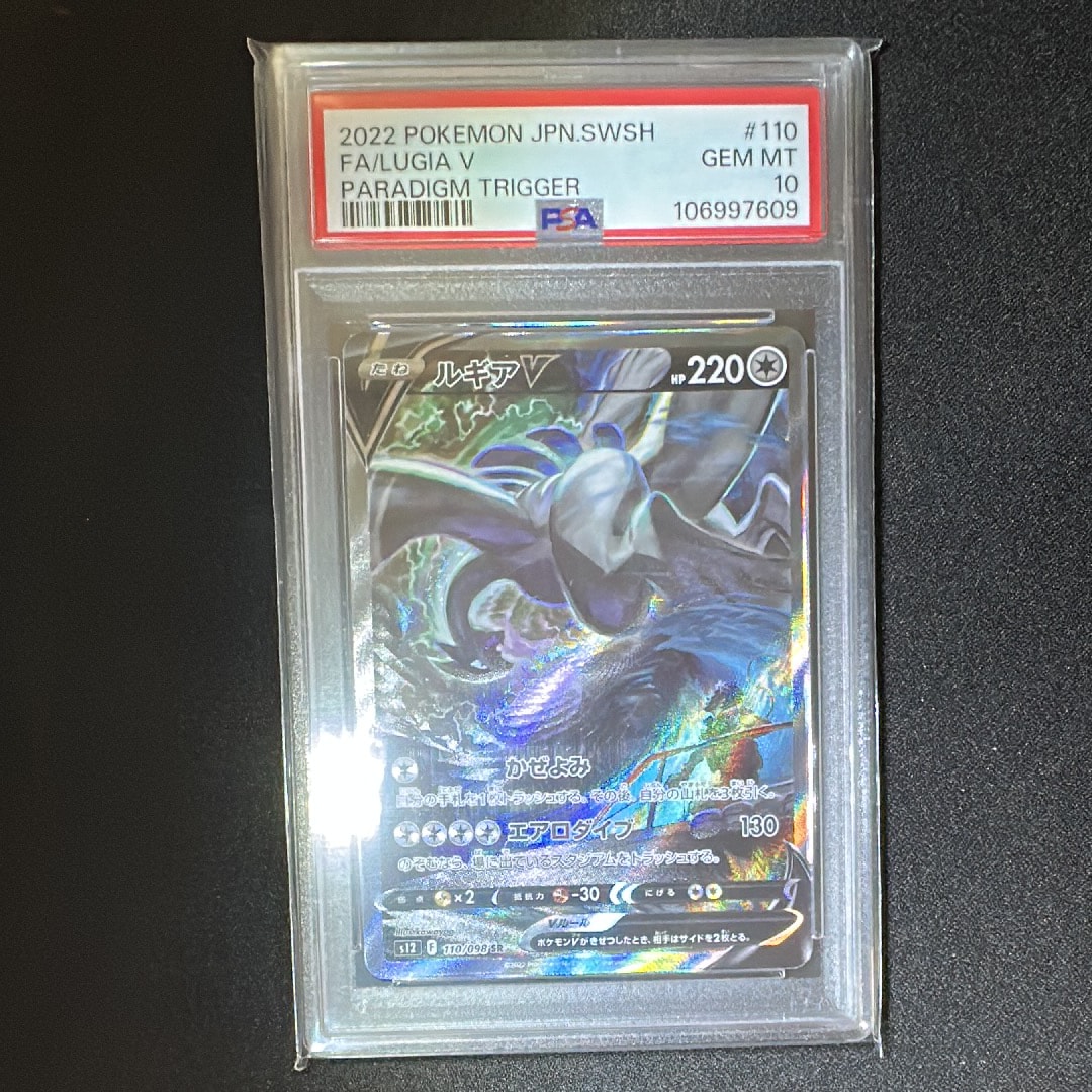 ルギアV SR:SA[s12 110/098](拡張パック「パラダイムトリガー」)