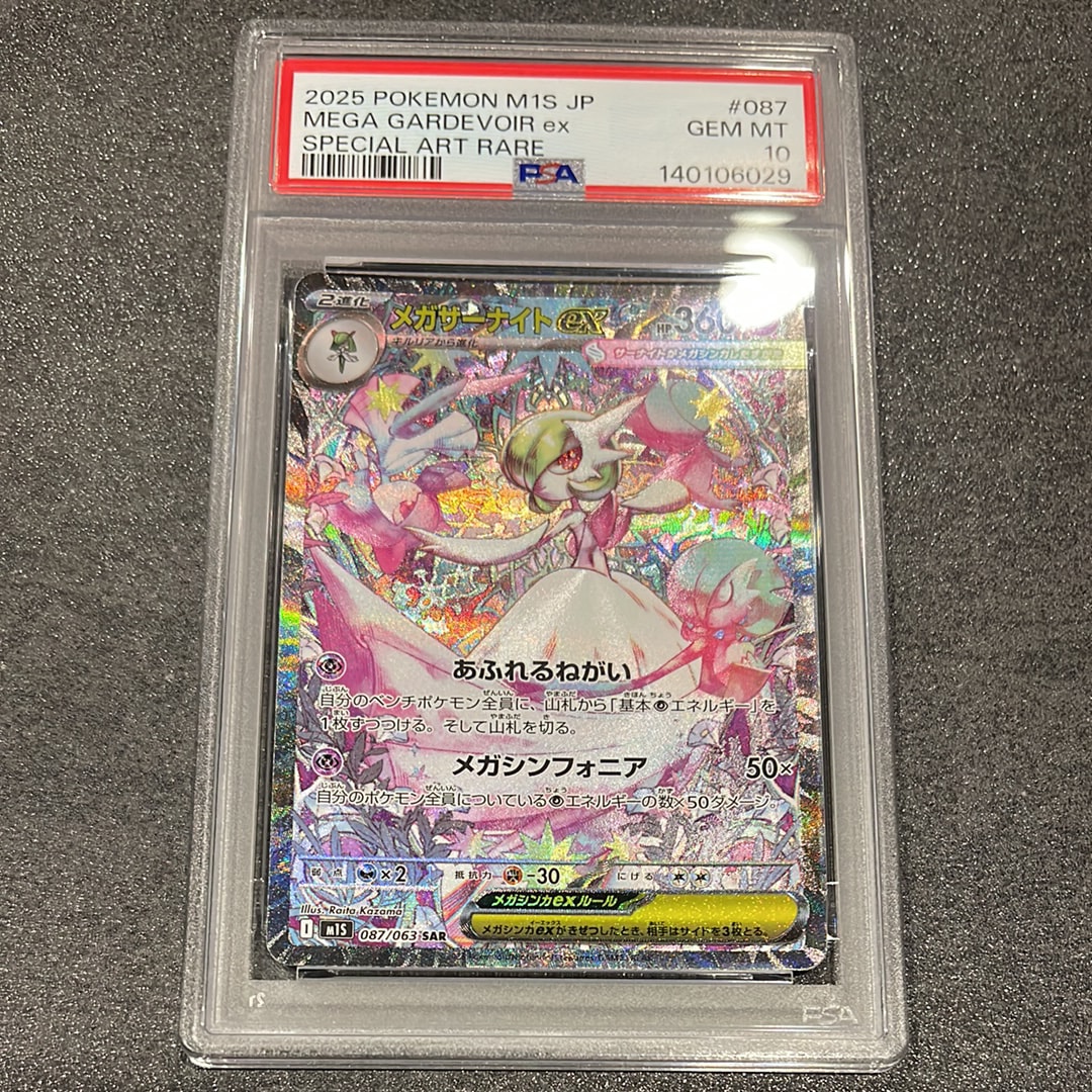 メガサーナイトex SAR [M1S 087/063](拡張パック「メガシンフォニア」)