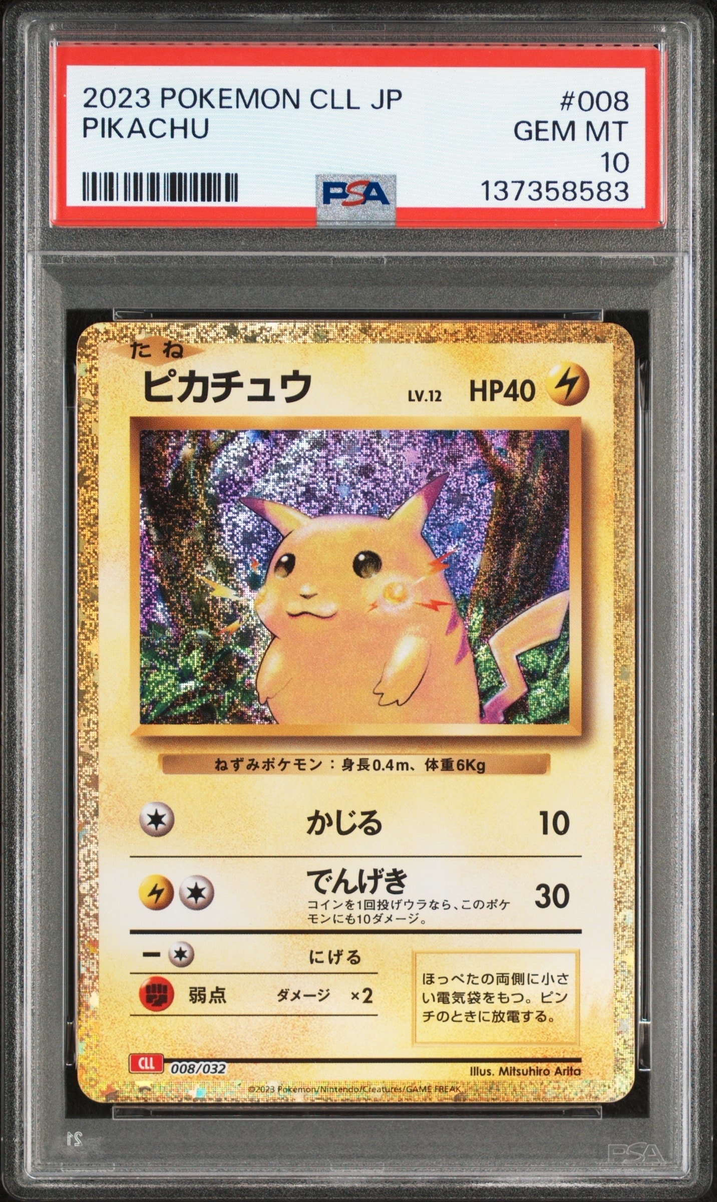 ピカチュウ [CLL 008/032](ポケモンカードゲーム Classic)