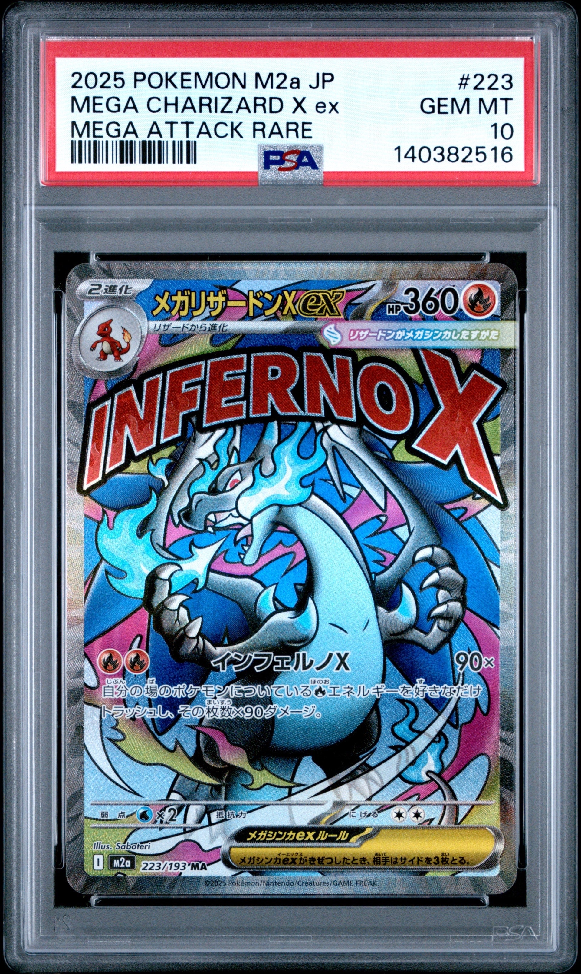 メガリザードンXex MA [M2a 223/193](ハイクラスパック「MEGAドリームex」)