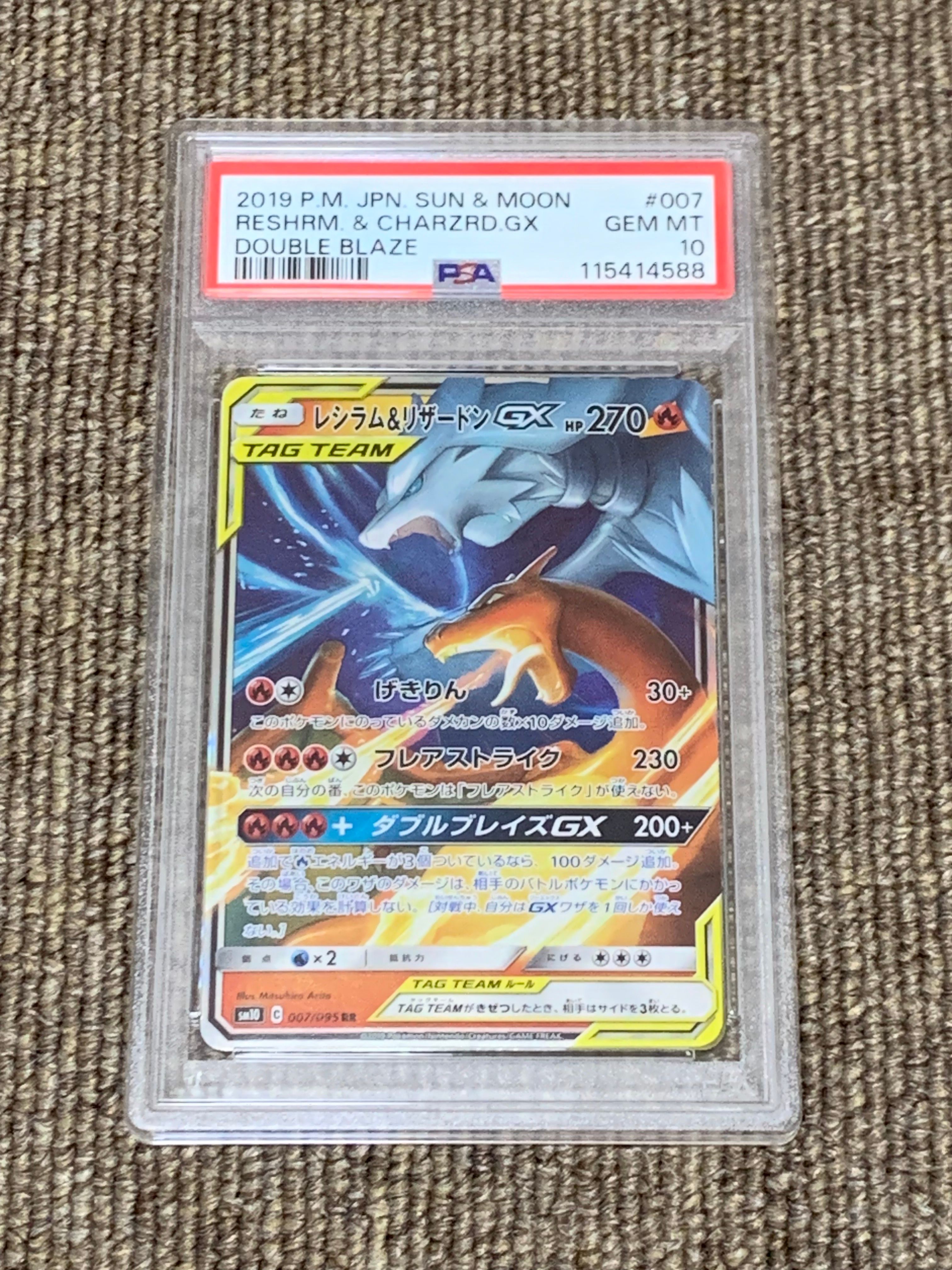 レシラム&リザードンGX RR [SM10 007/095](拡張パック「ダブルブレイズ」)