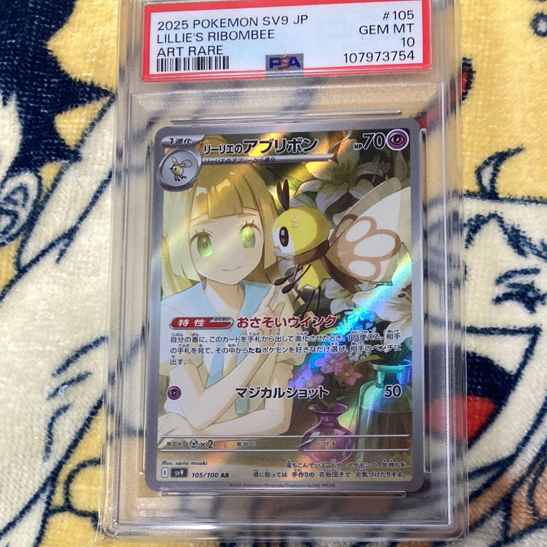 リーリエのアブリボン AR [SV9 105/100](拡張パック「バトルパートナーズ」)