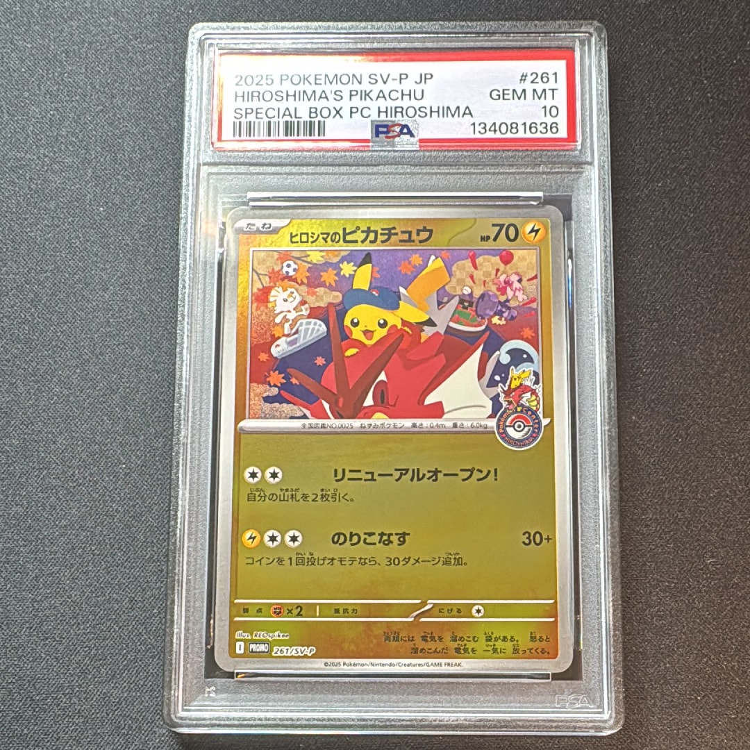 ヒロシマのピカチュウ P [SV-P 261](スペシャルBOX「ポケモンセンターヒロシマ」)