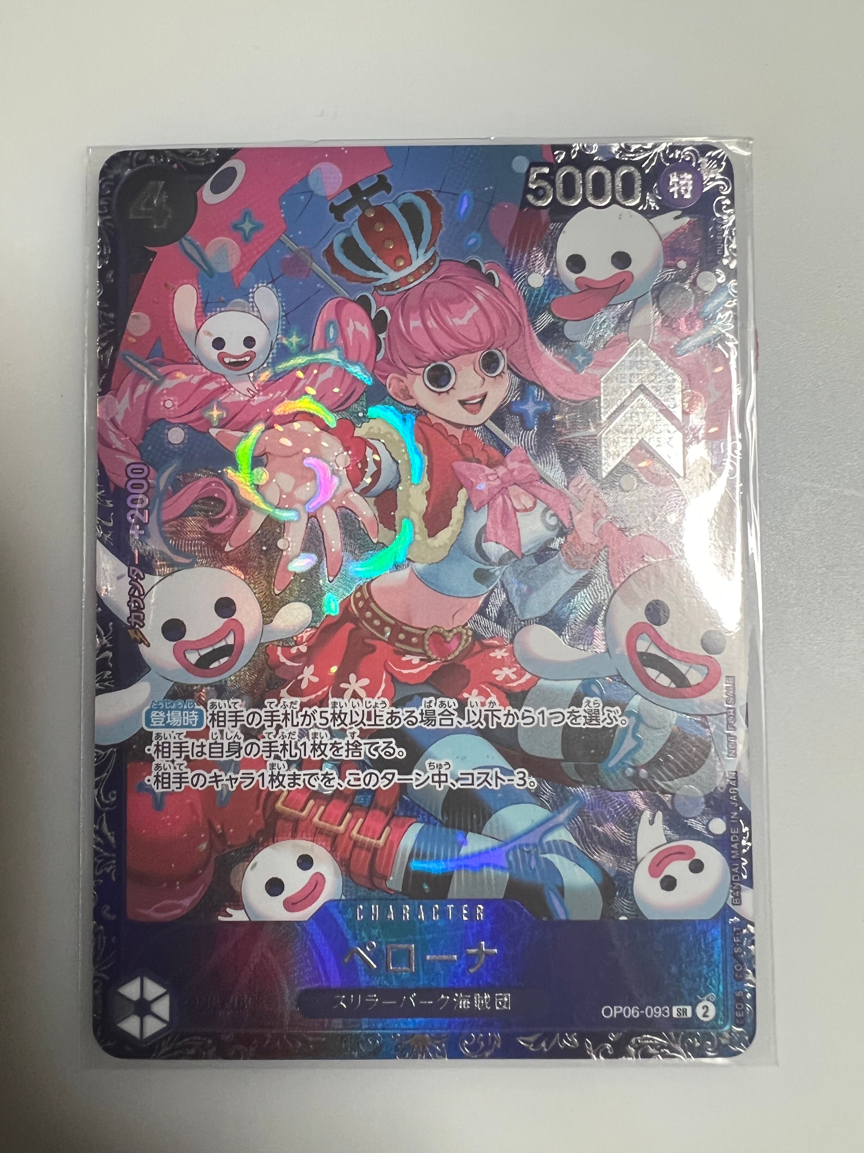 ペローナ SR [OP06-093] (フラッグシップバトル ベスト8記念品) for Japan