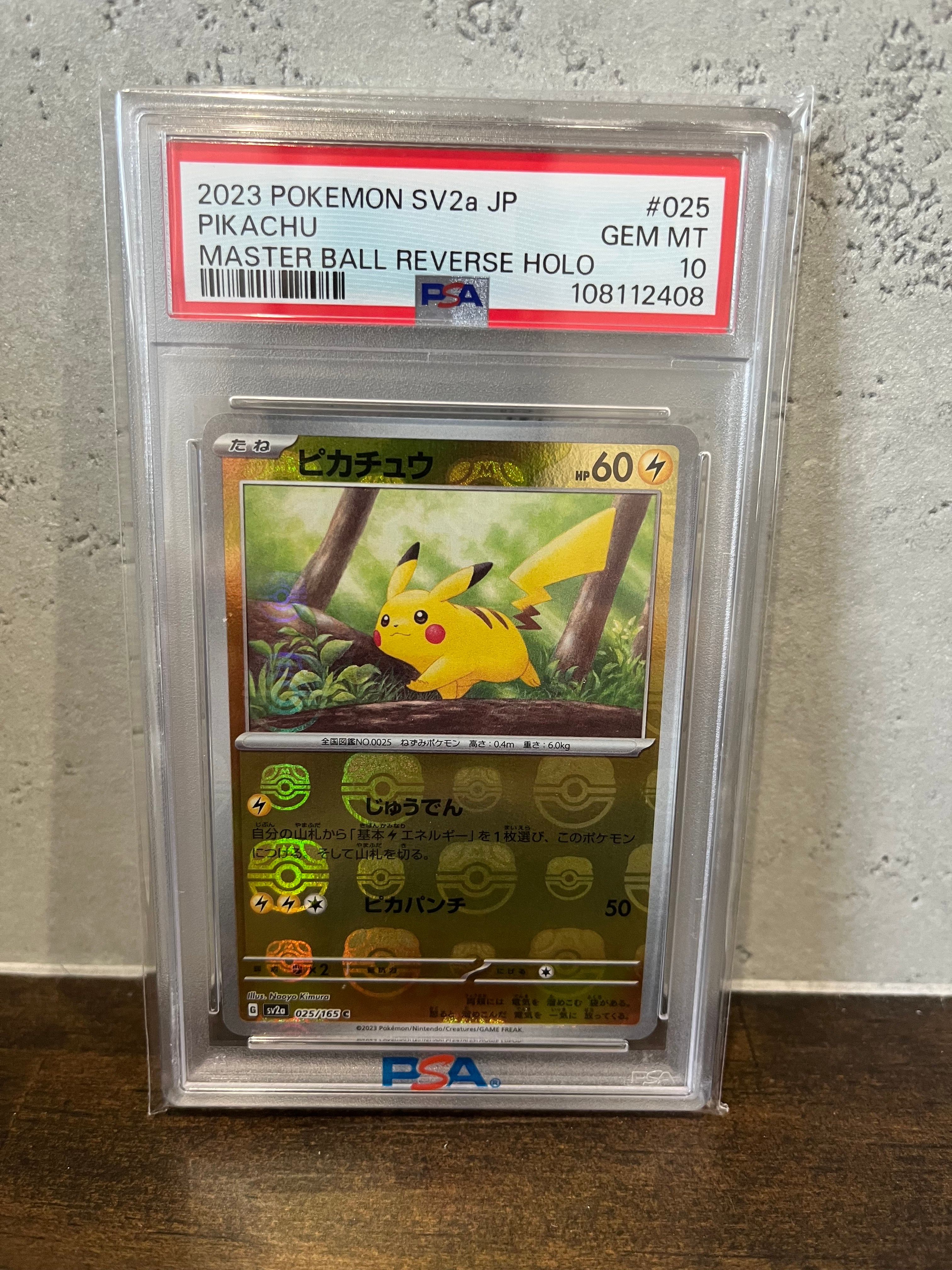 ピカチュウ C: マスターボールミラー (マスボピカチュウ) [SV2a 025/165](強化拡張パック「ポケモンカード151」)