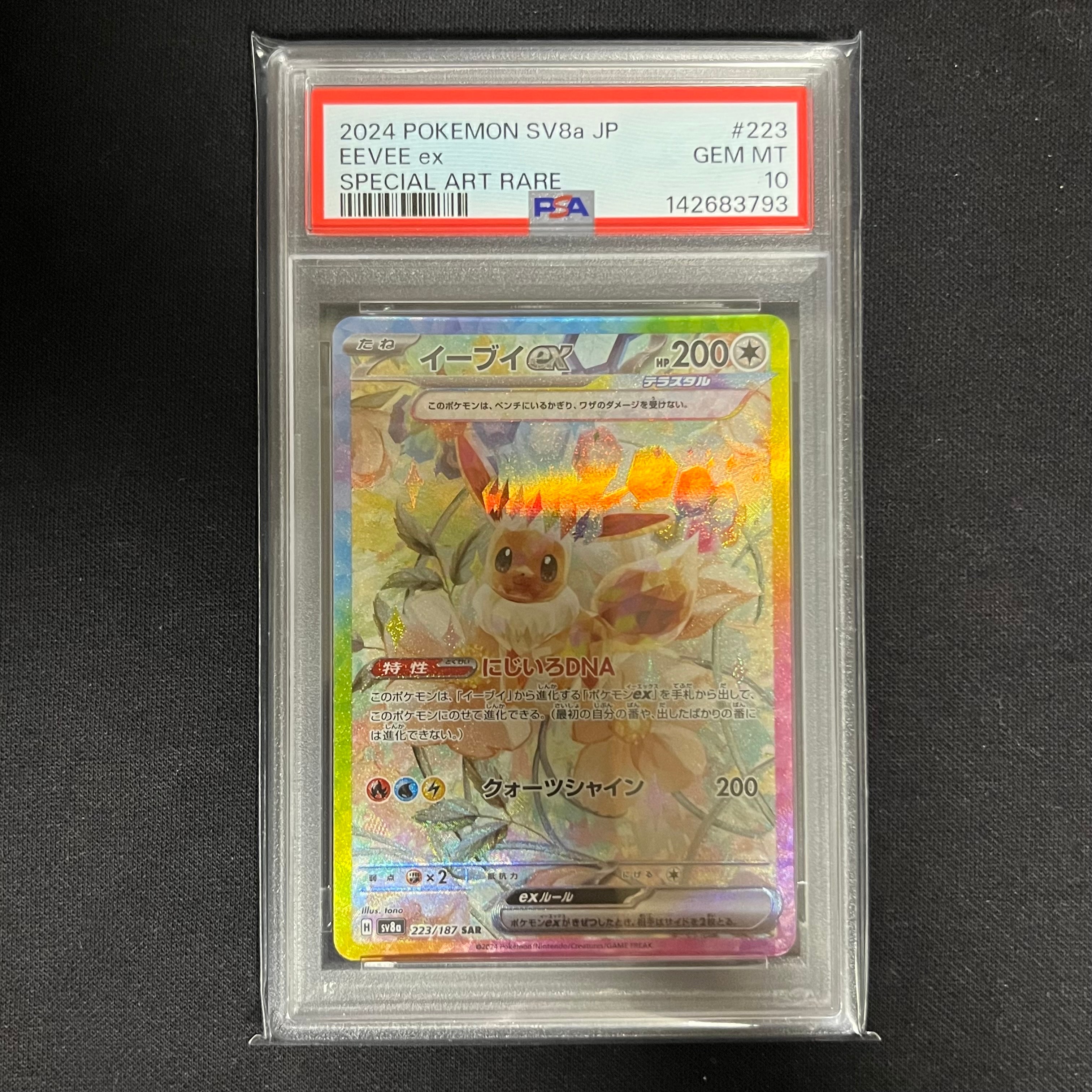 ブースターex SAR [SV8a 202/187](ハイクラスパック「テラスタルフェス