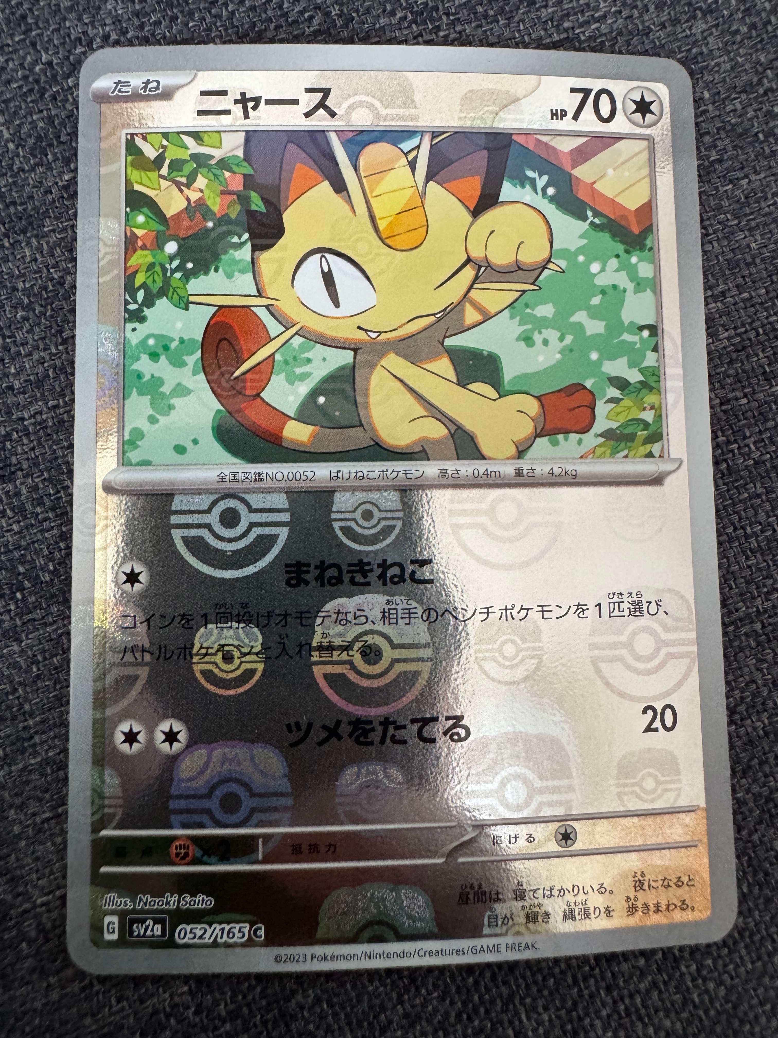 ニャース C: マスターボールミラー[SV2a 052/165](強化拡張パック「ポケモンカード151」)