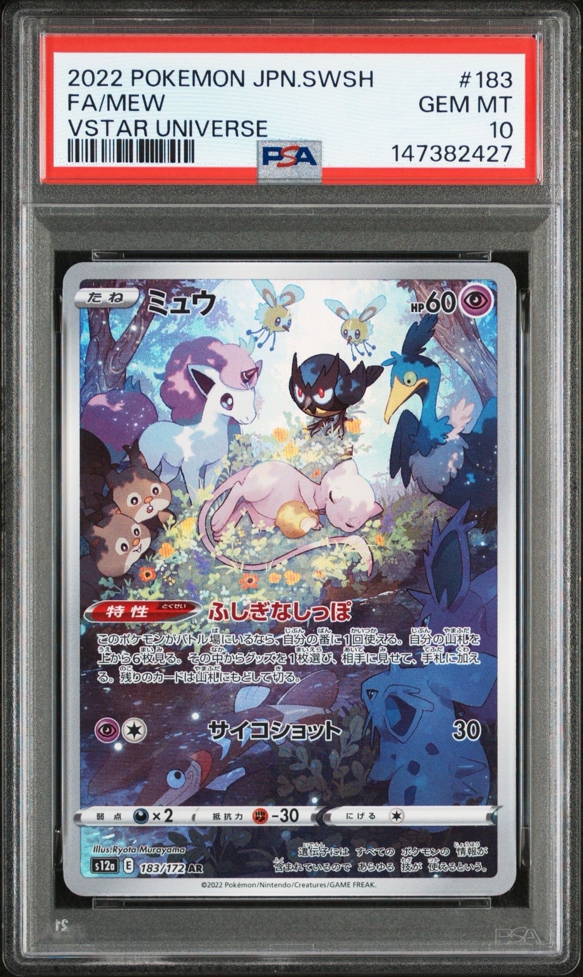ミュウ AR[s12a 183/172](ハイクラスパック「VSTARユニバース」)