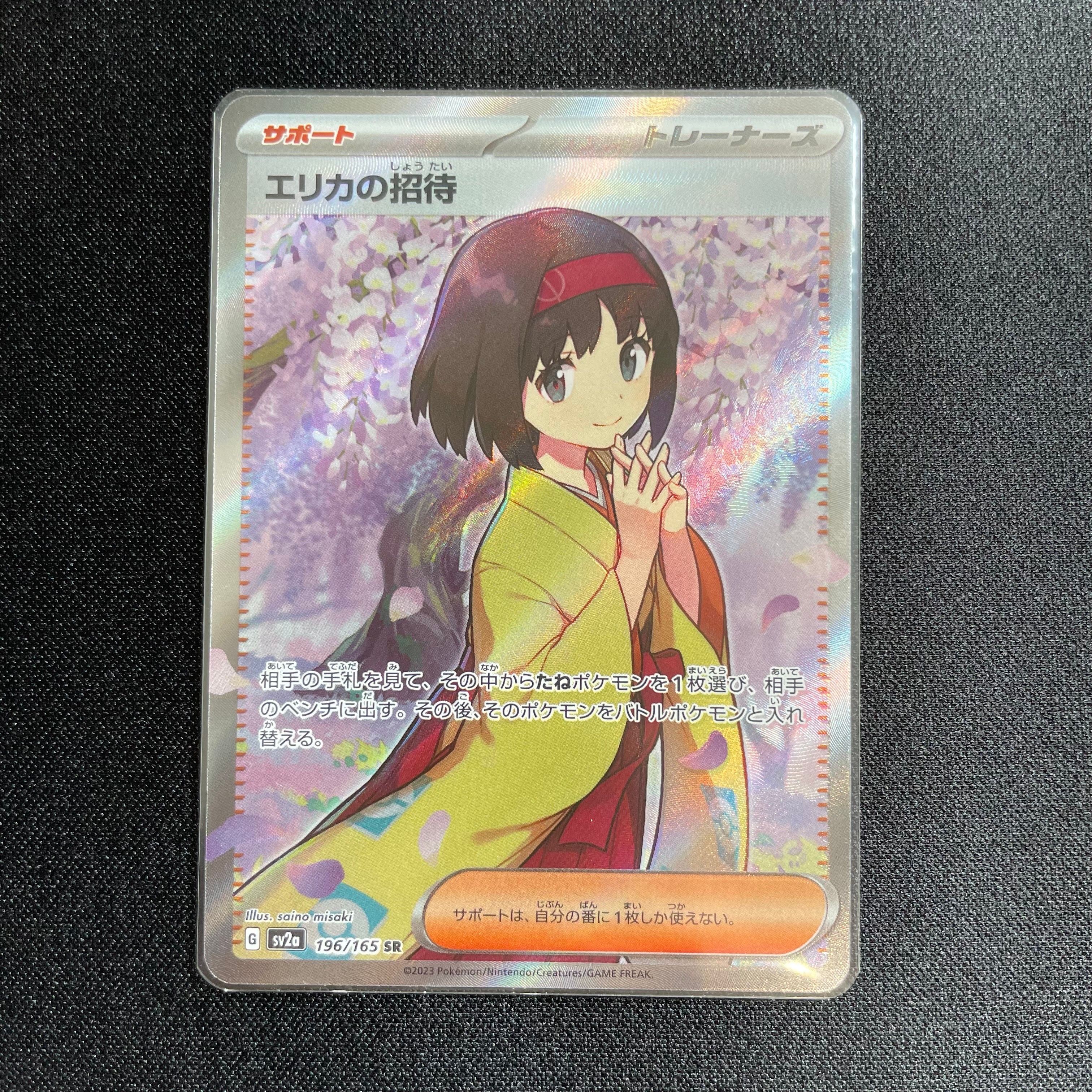エリカの招待 SR[SV2a 196/165](強化拡張パック「ポケモンカード151」)