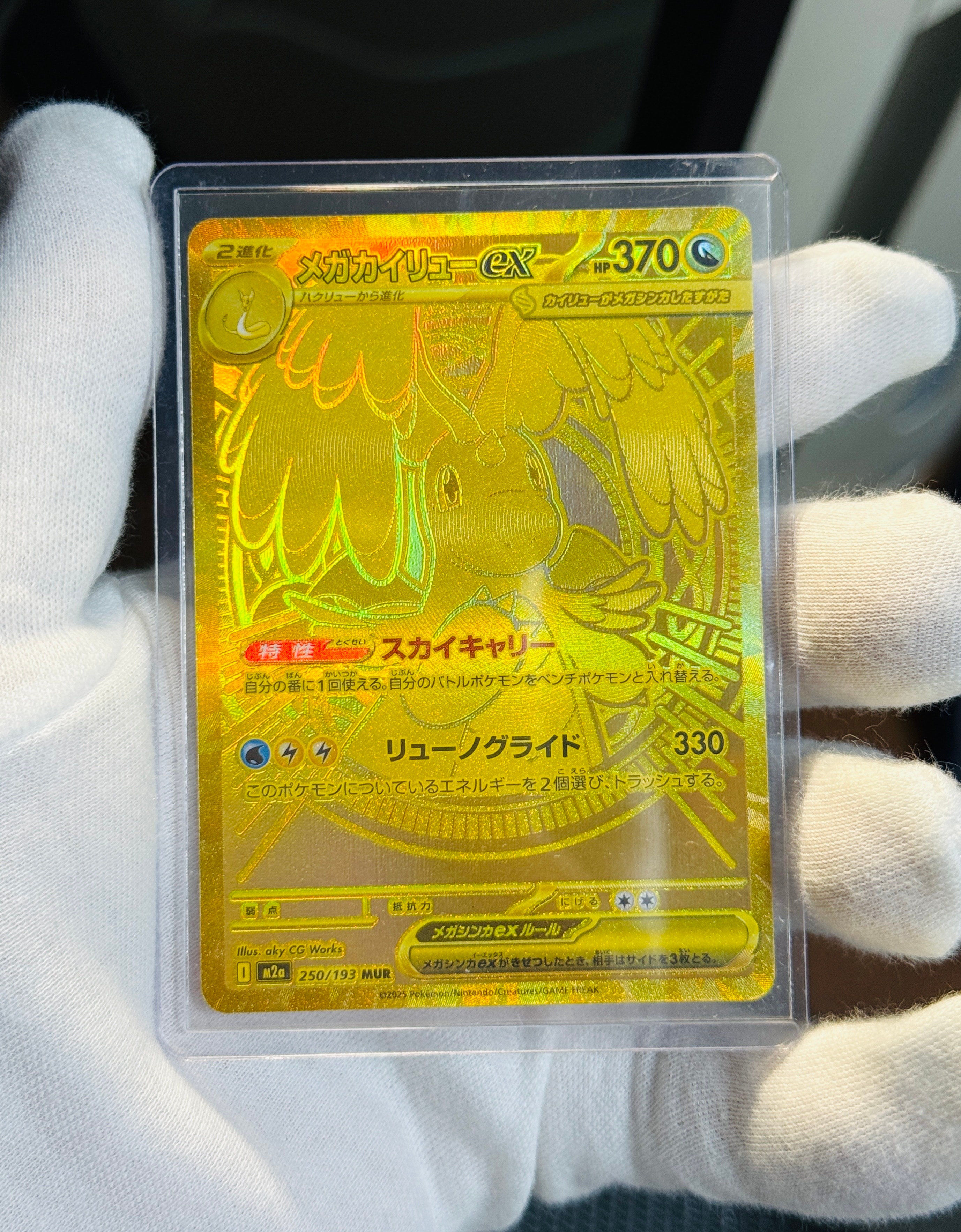 メガカイリューex MUR [M2a 250/193](ハイクラスパック「MEGAドリームex」)