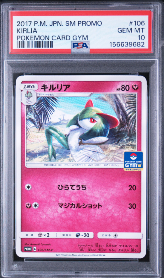 キルリア P [SM-P 106](プロモカードパック「第2弾」)