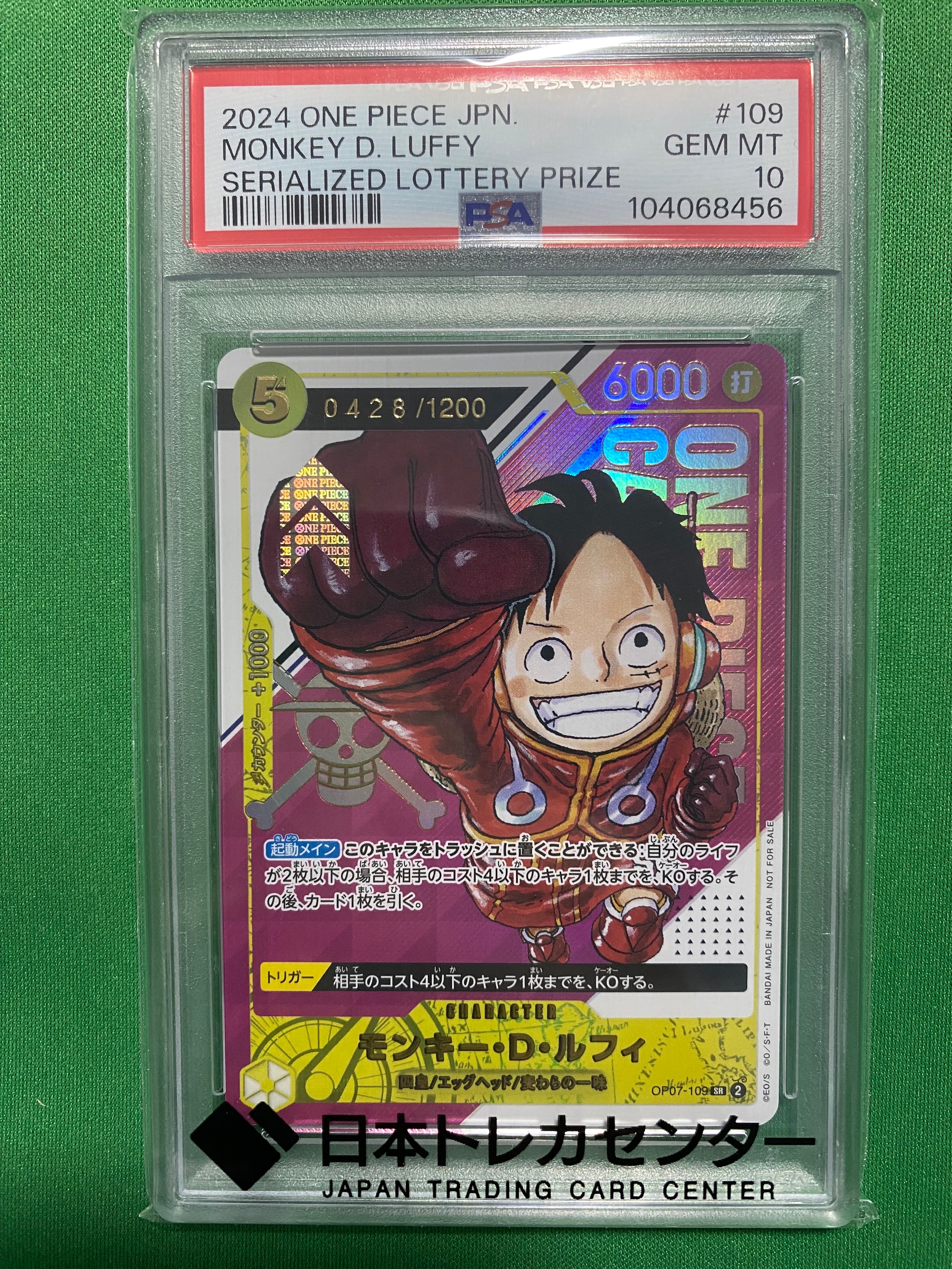 モンキー・D・ルフィ SR-P (開封済み) [OP07-109](プロモーションカード「シリアルナンバー入りルフィ ゲットキャンペーン」)