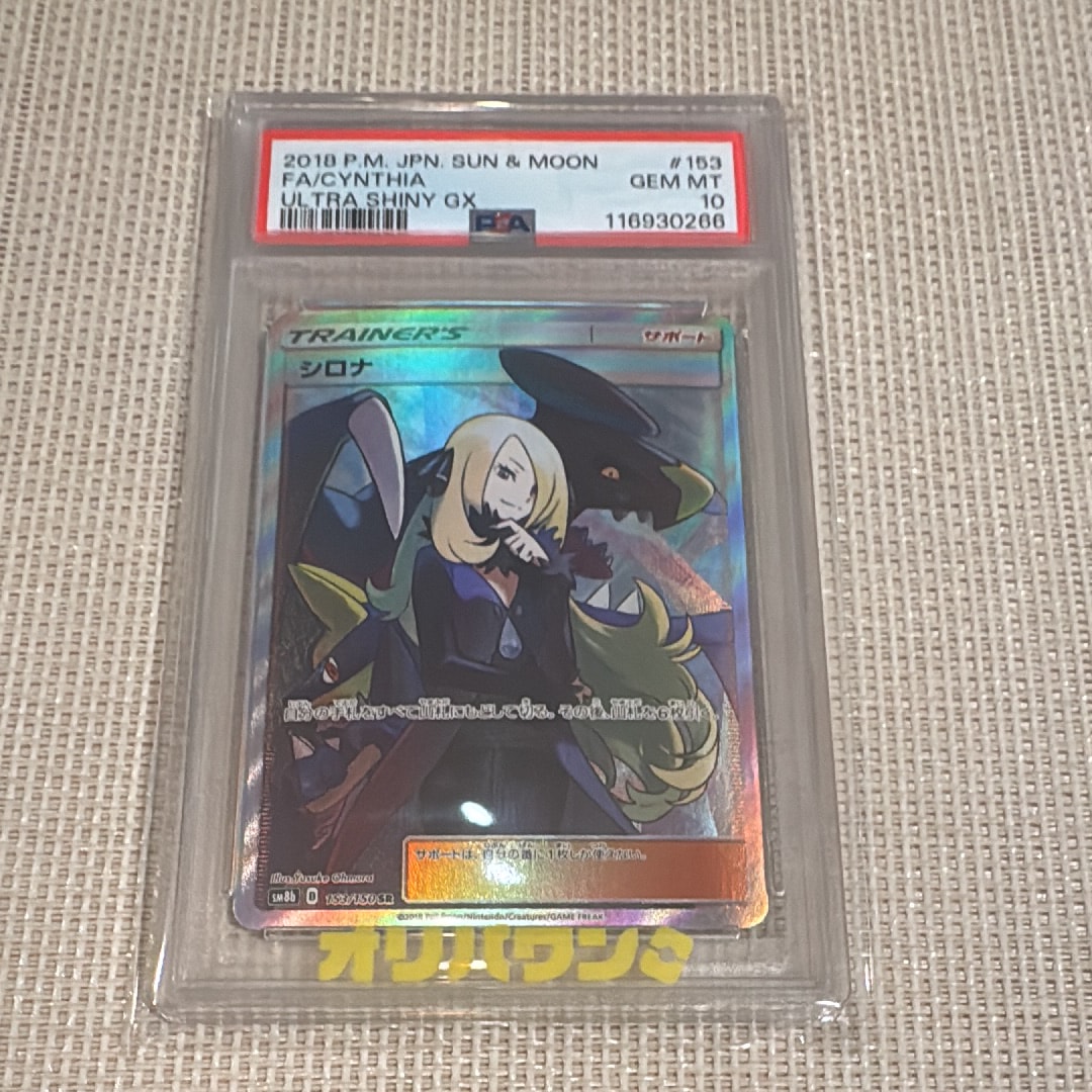 シロナ SR[SM8b 153/150](ハイクラスパック「GXウルトラシャイニー」)