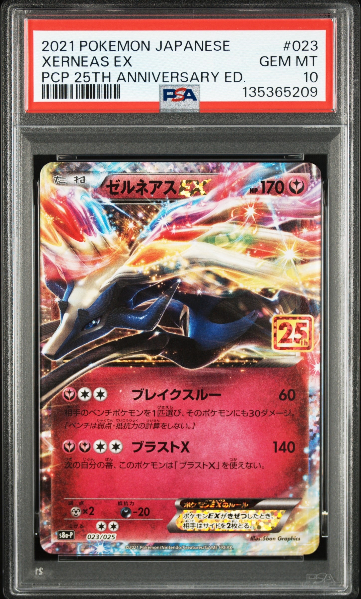 PSA10】ゼルネアスEX: プロモ [S8a-P 023](プロモカードパック 25th