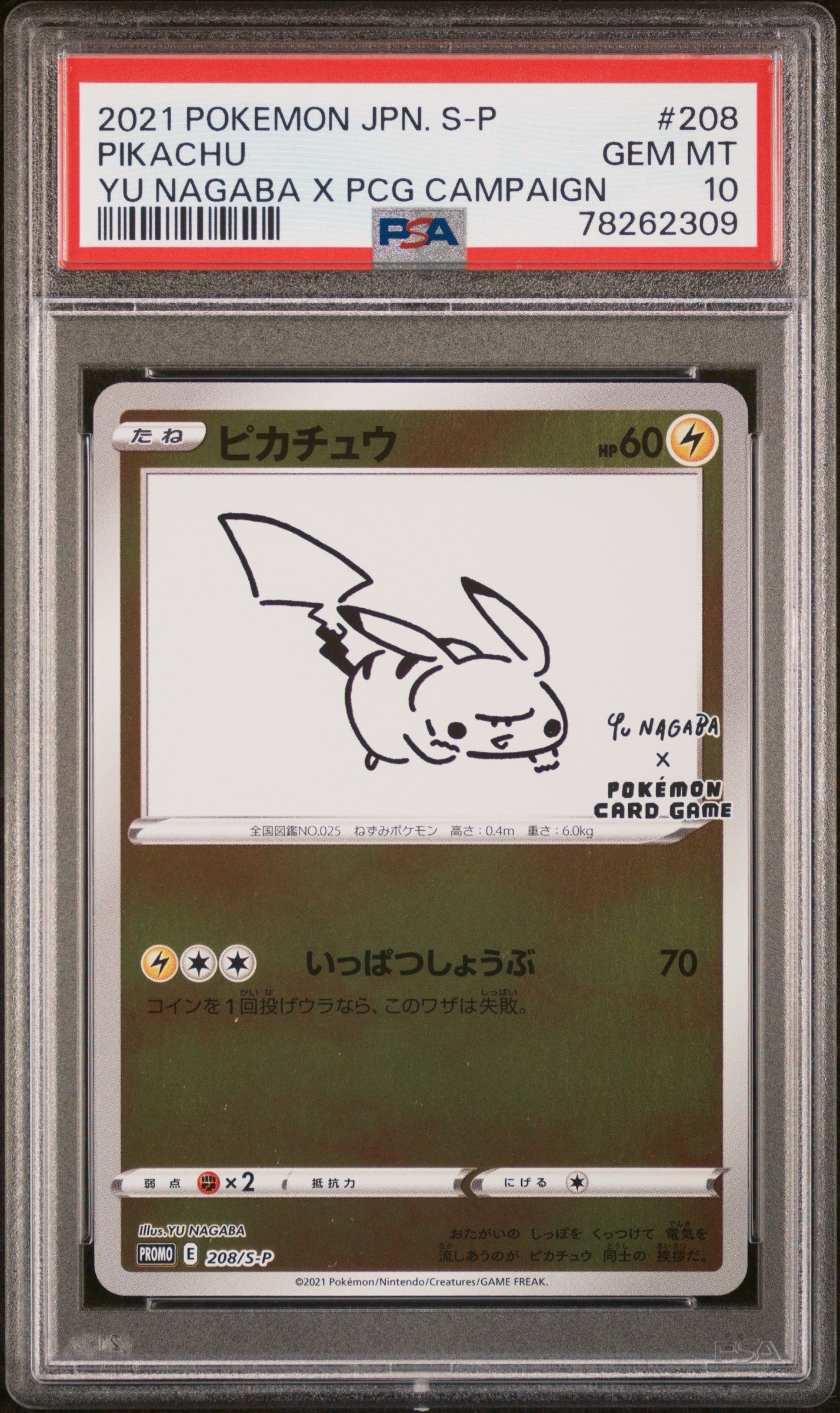 ピカチュウ:プロモ [S-P 208](「YU NAGABA×ポケモンカードゲーム」プロモーションカード「S-P」)