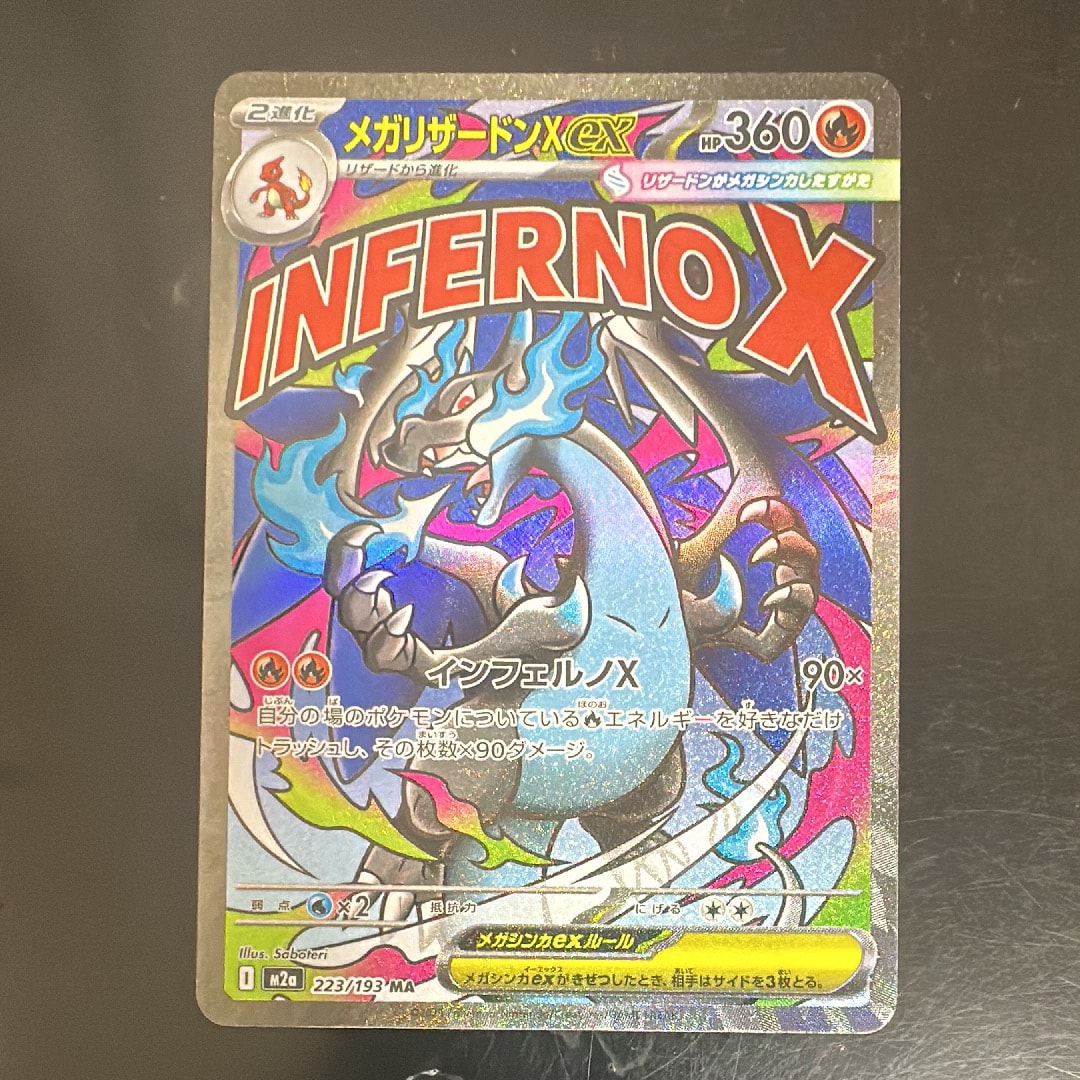 メガリザードンXex MA [M2a 223/193](ハイクラスパック「MEGAドリームex」)