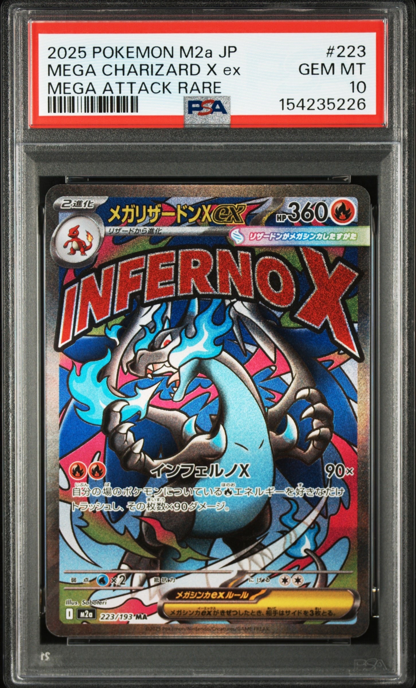 メガリザードンXex MA [M2a 223/193](ハイクラスパック「MEGAドリームex」)